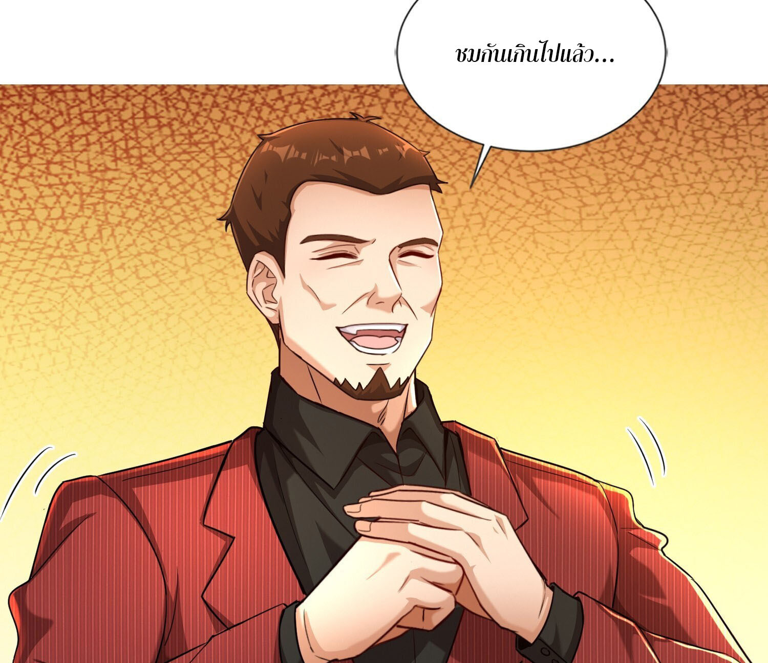 ลูกเขยบ้าของจักรพรรดิเซียน ตอนที่ 10 หน้า 17