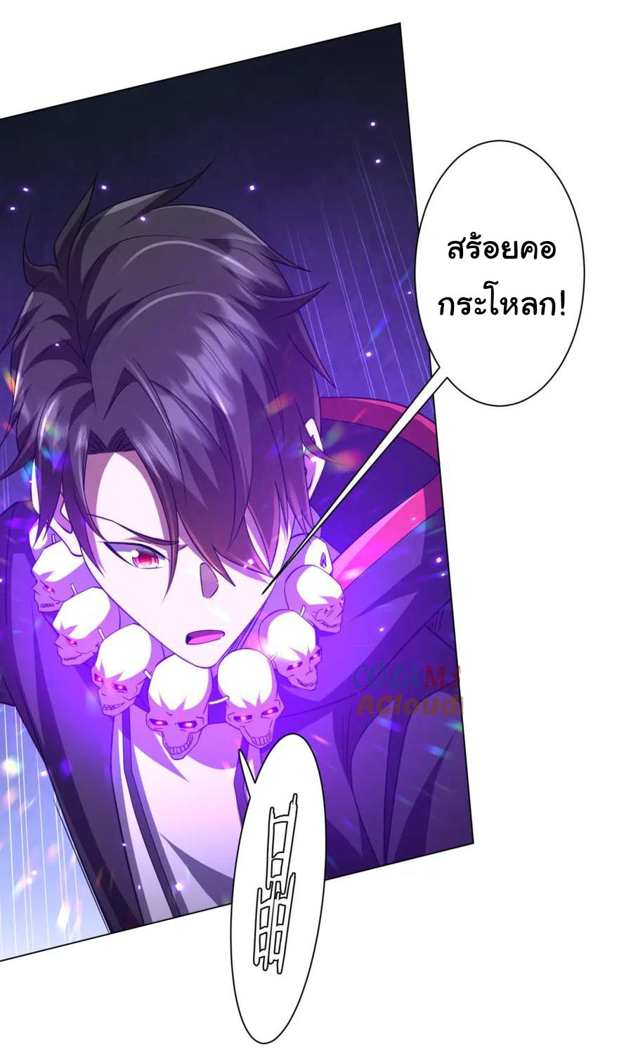 Start with trillions of coins ตอนที่ 39 หน้า 27