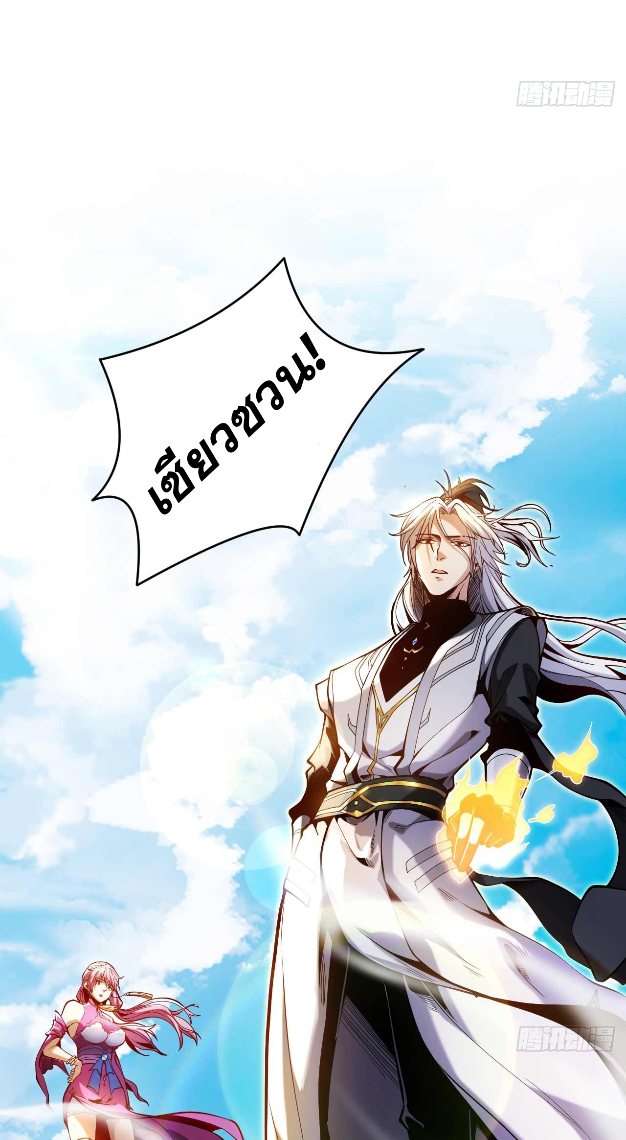 My Disciples Cultivate, While I Slack Off!  ศิษย์ของข้าฝกฝน ส่วนข้าขี้เกียจ ตอนที่ 3 หน้า 42