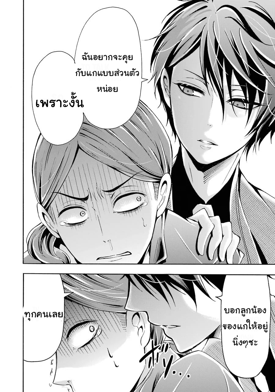 อาจารย์สุดแกร่งผู้อยู่ในสถาบันหญิงล้วน ตอนที่ 3 หน้า 26