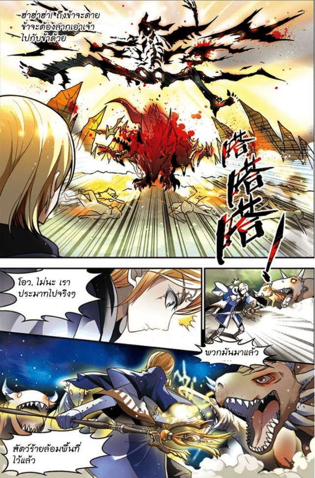 จิตสังหารเลือดมังกร ตอนที่ 42 หน้า 11