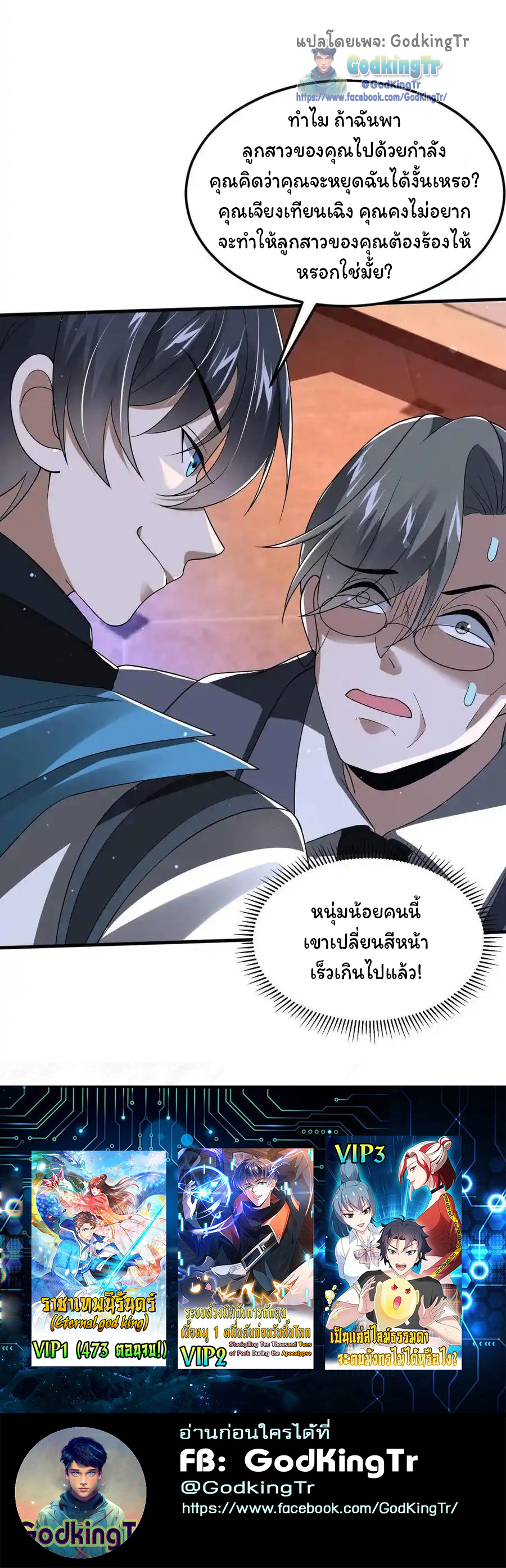 ระบบห้วงมิติกับการกักตุนเนื้อหมู 1 หมื่นตันก่อนวันสิ้นโลก ตอนที่ 125 หน้า 11