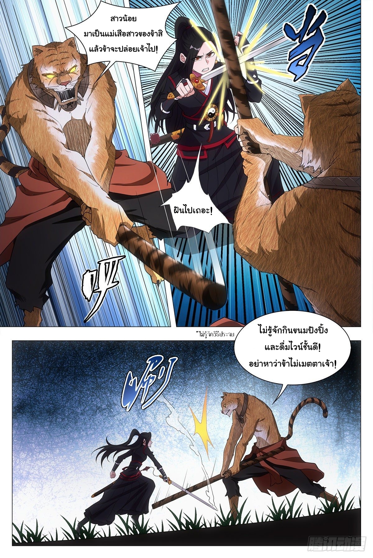 Great Zhou Immort Officials - ข้าราชการอมตะ ตอนที่ 47 หน้า 3