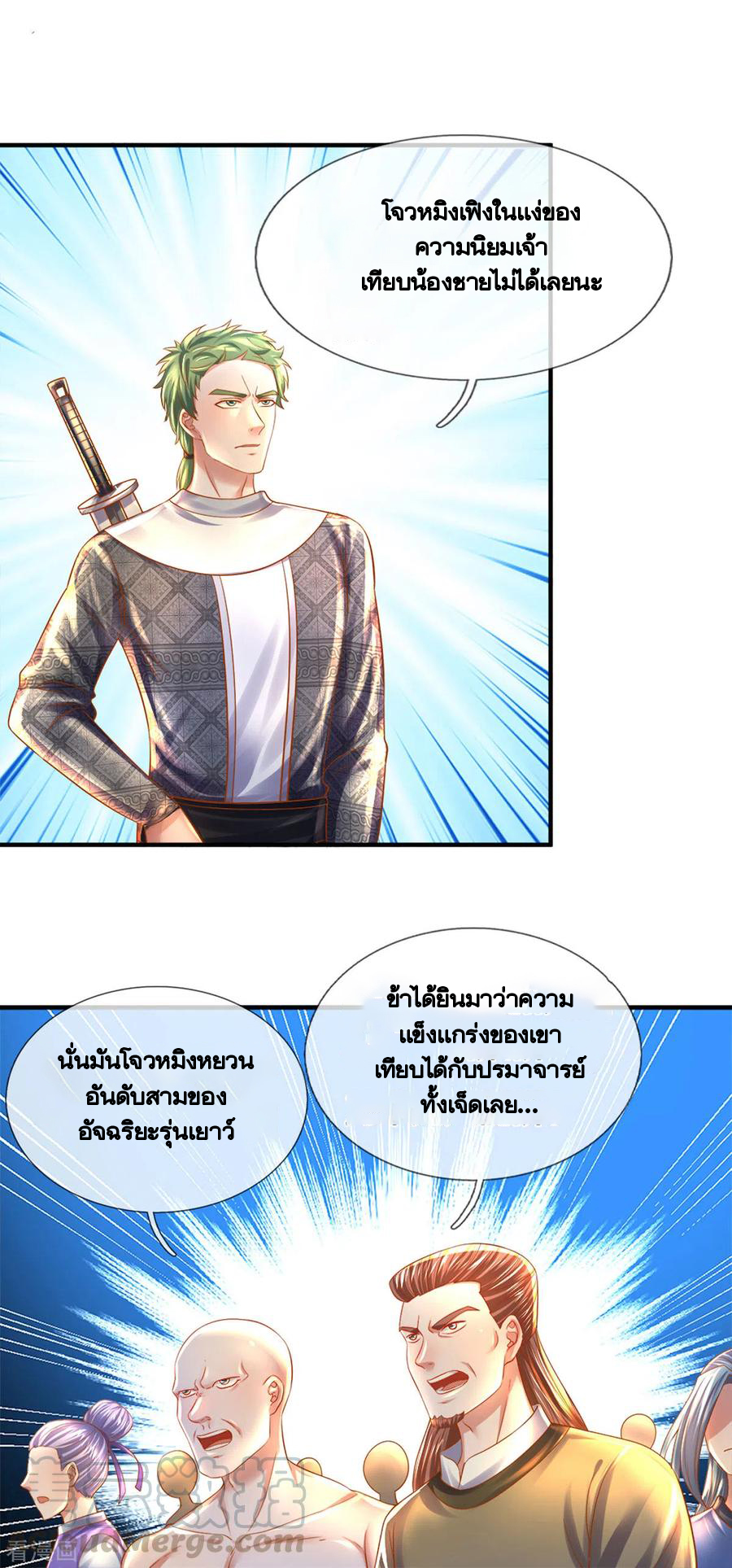 Shura Sword Sovereign ตอนที่ 182 หน้า 8