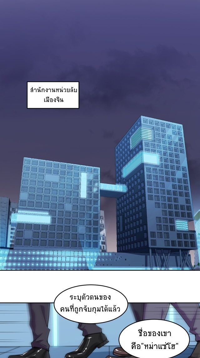 ยุคสมัยแห่งยีน ตอนที่ 4 หน้า 44