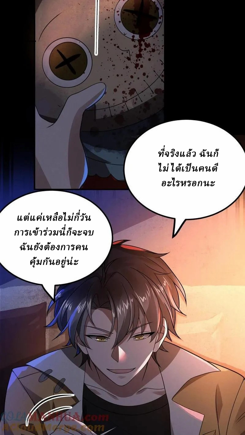 SSS-rank Invincible War God ตอนที่ 14 หน้า 17