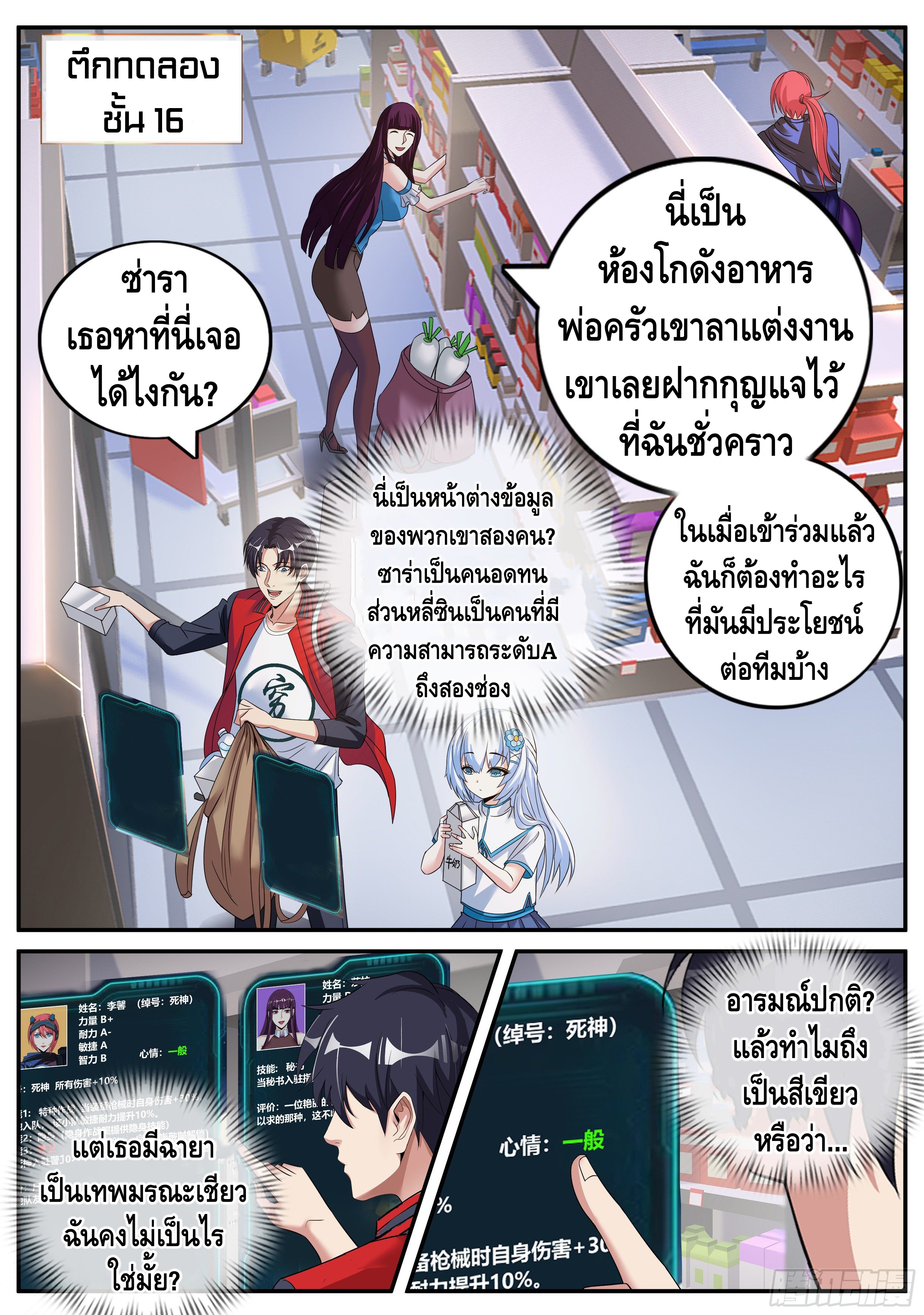 Apocalyptic dungeon ตอนที่ 12 หน้า 9