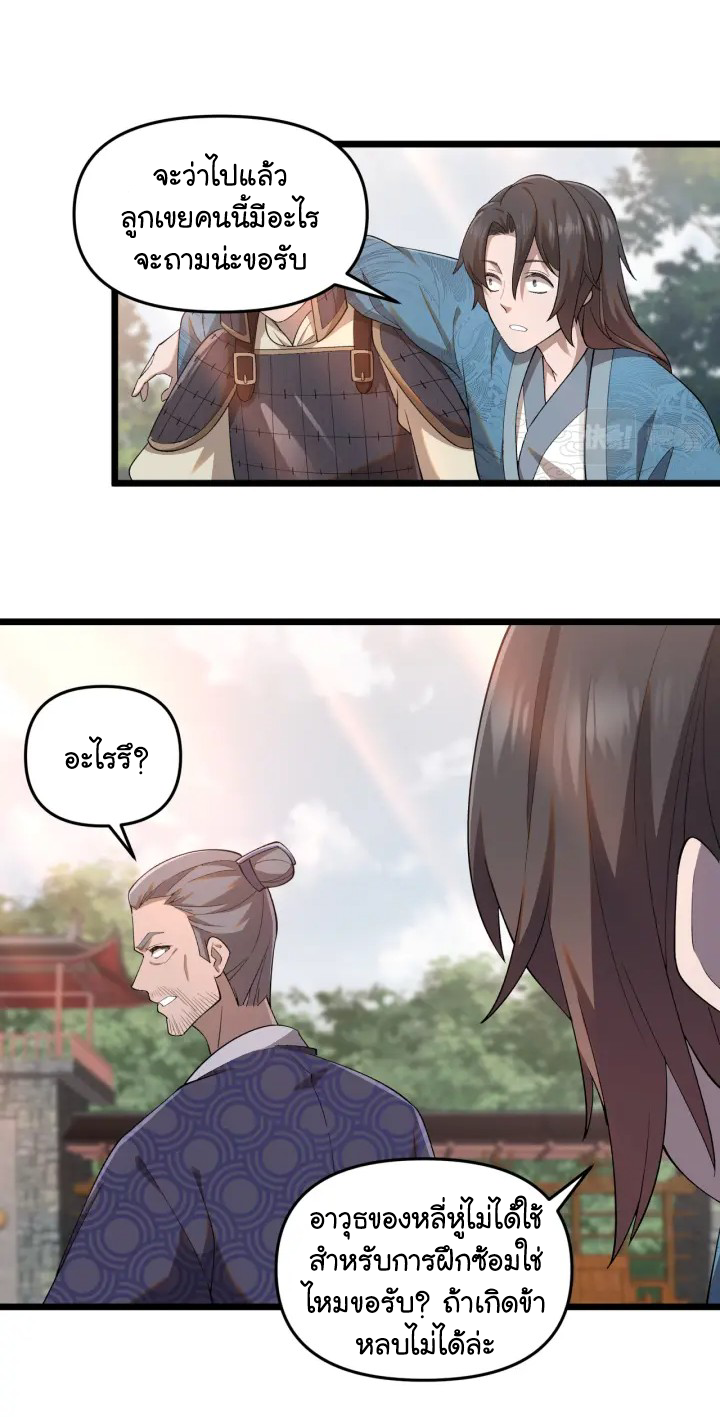 Martial God Chat Group ตอนที่ 4 หน้า 21