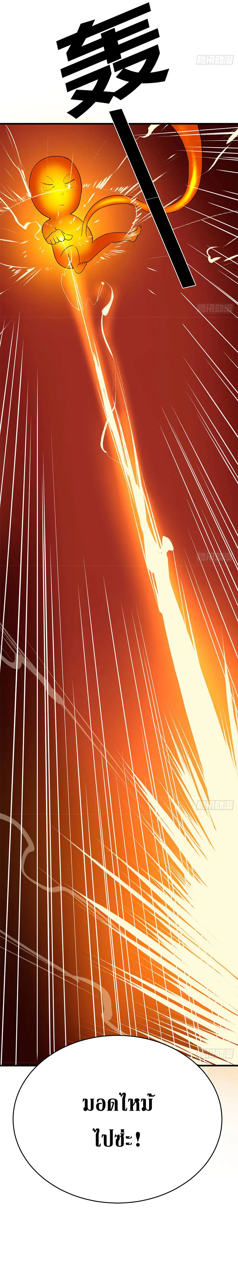 เกิดใหม่แล้วดันถูกศัตรูเปย์จนไร้เทียมทาน ตอนที่ 1 หน้า 13