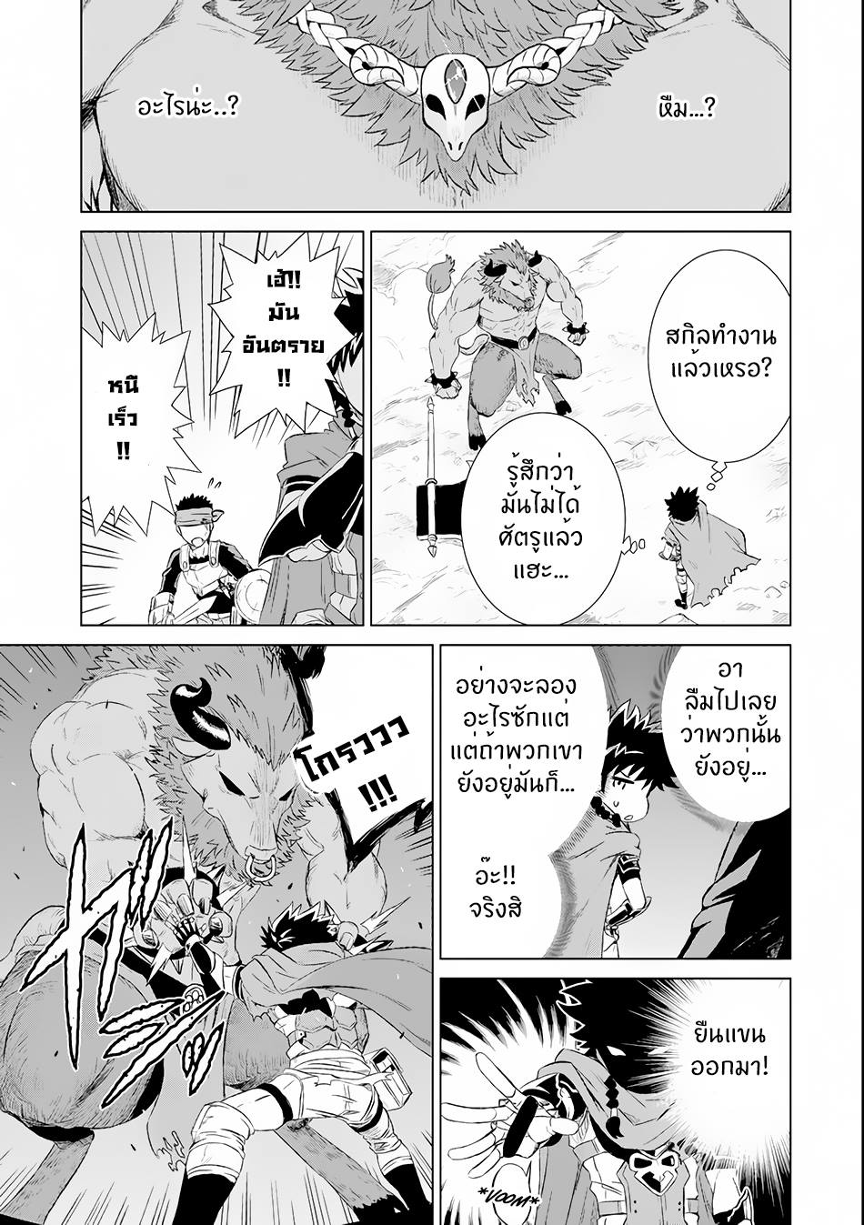 Isekai de Tadahitori no Mamono Tsukai ตอนที่ 1 หน้า 27