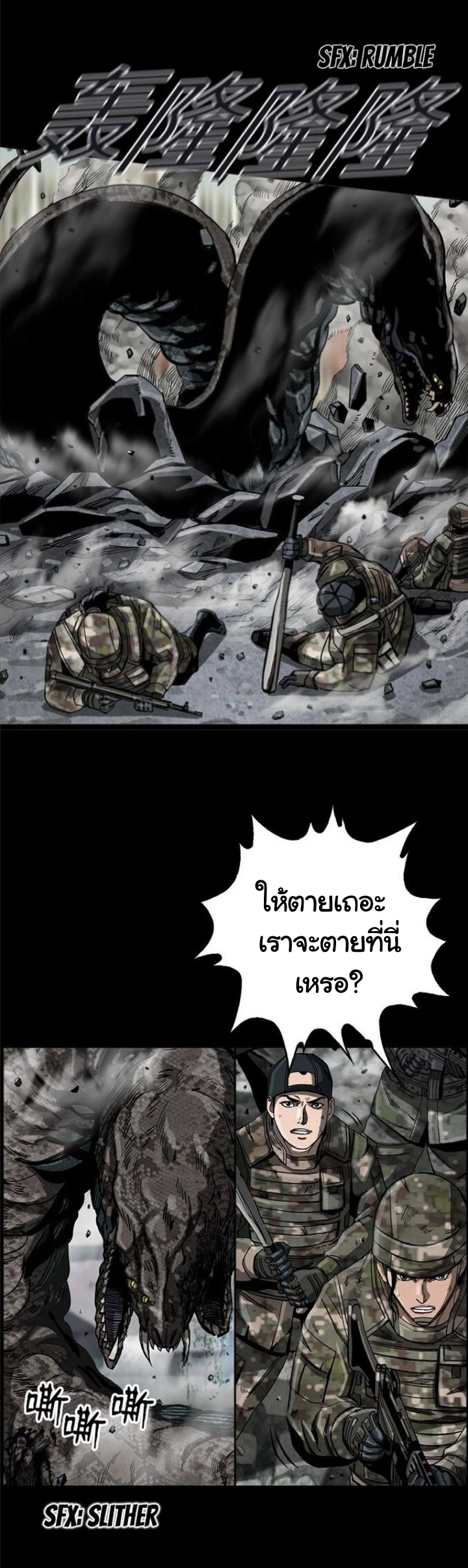 ข้าคือนักล่า ตอนที่ 15 หน้า 15