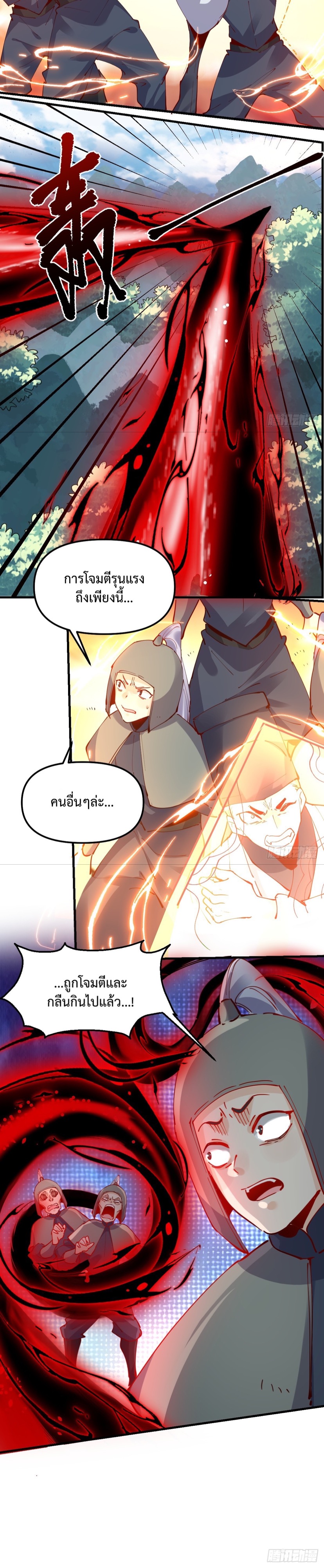 กลายเป็นว่าข้าคือจอมยุทธ์ผู้ยิ่งใหญ่ ตอนที่ 226 หน้า 7