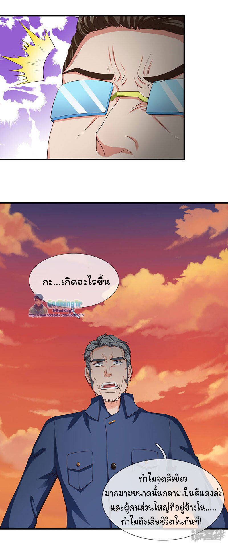 ราชาเทพนิรันดร์ (Eternal god king) ตอนที่ 120 หน้า 19