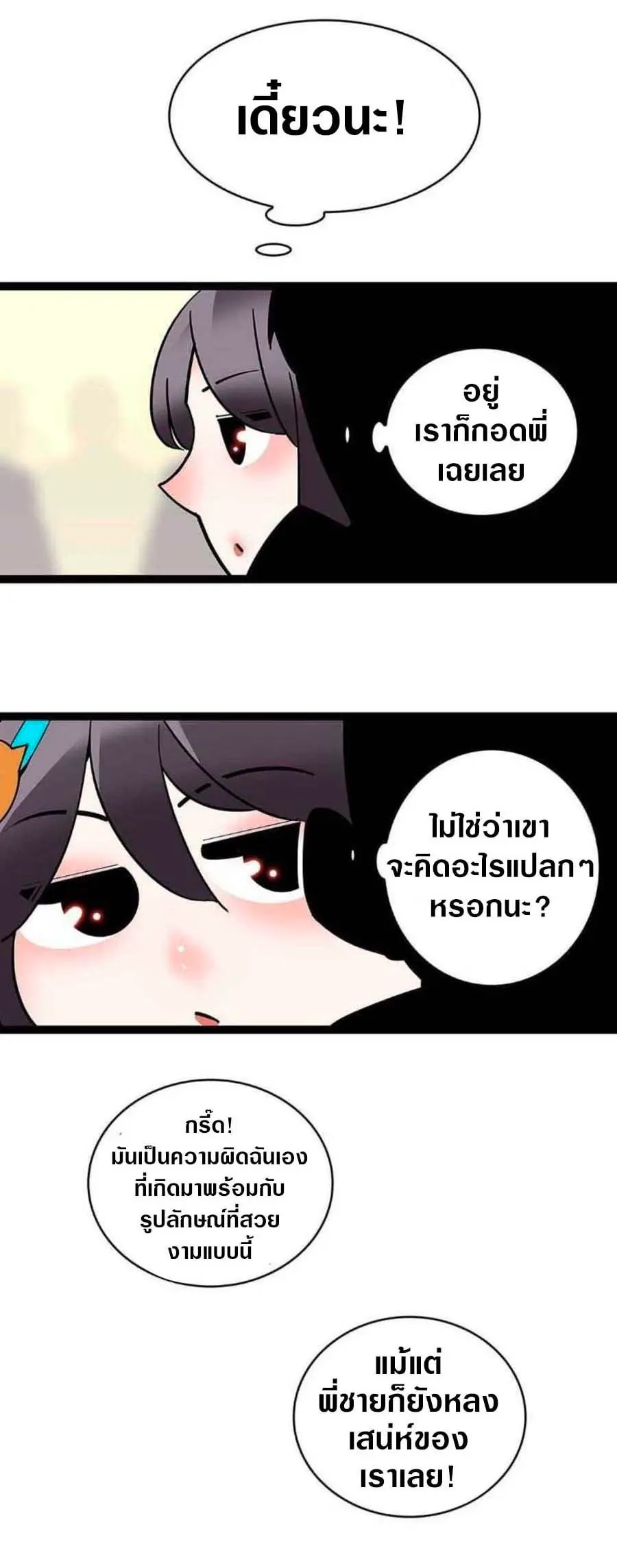 [จบ] เริ่มต้นใหม่ด้วยการเล่นเกมอย่างจริงจัง - It All Starts With Playing Game Seriously ตอนที่ 41 หน้า 29