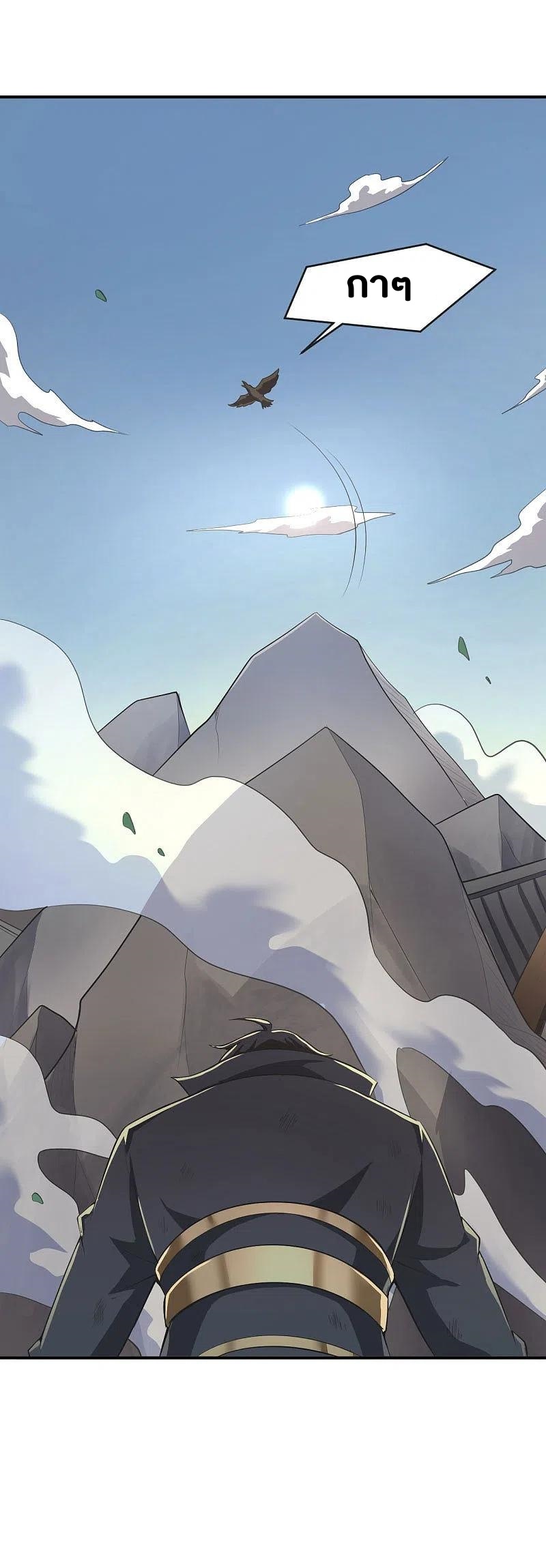 One Sword Reigns Supreme ตอนที่ 140 หน้า 19