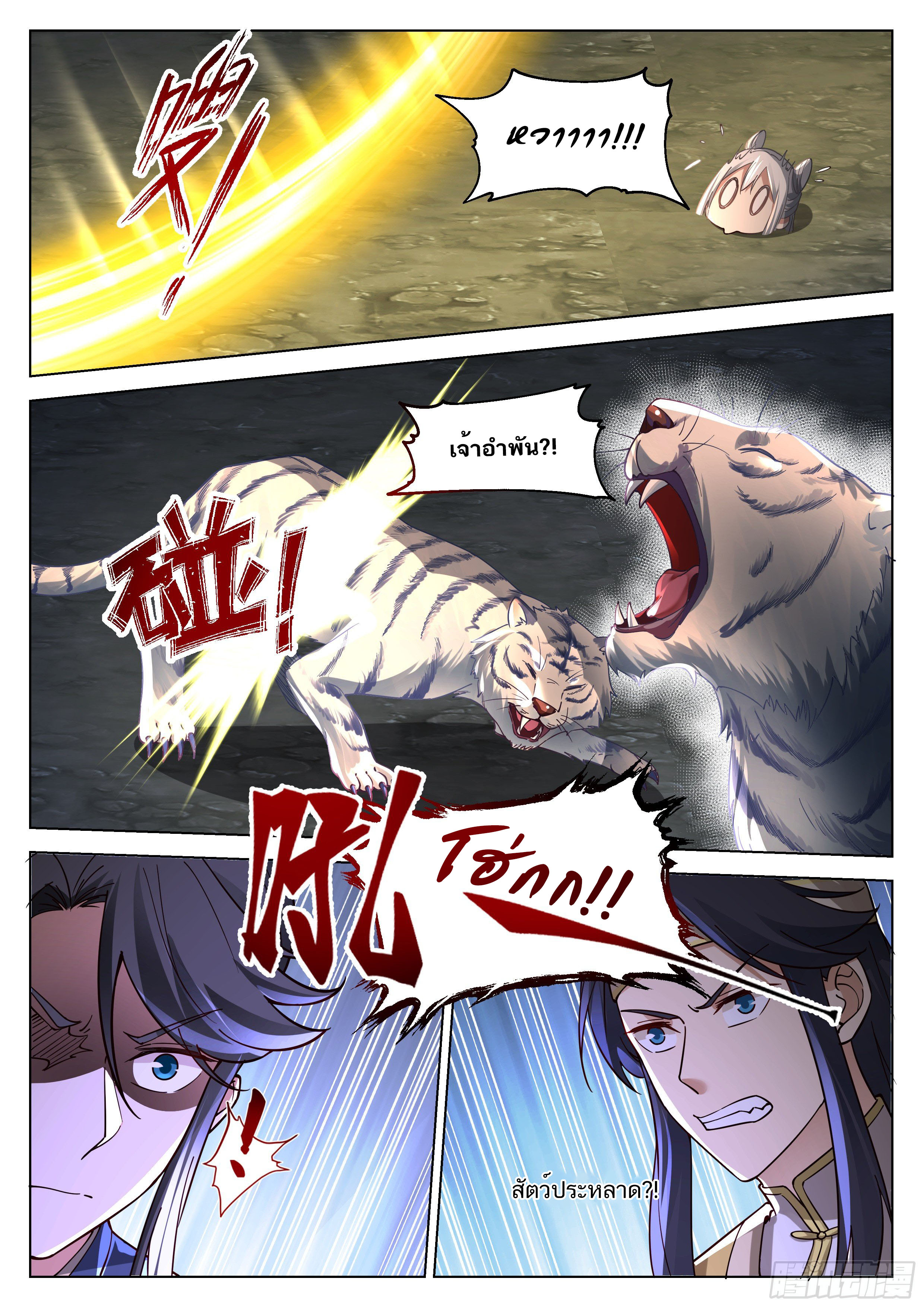 Great Sage of Humanity ตอนที่ 31 หน้า 9