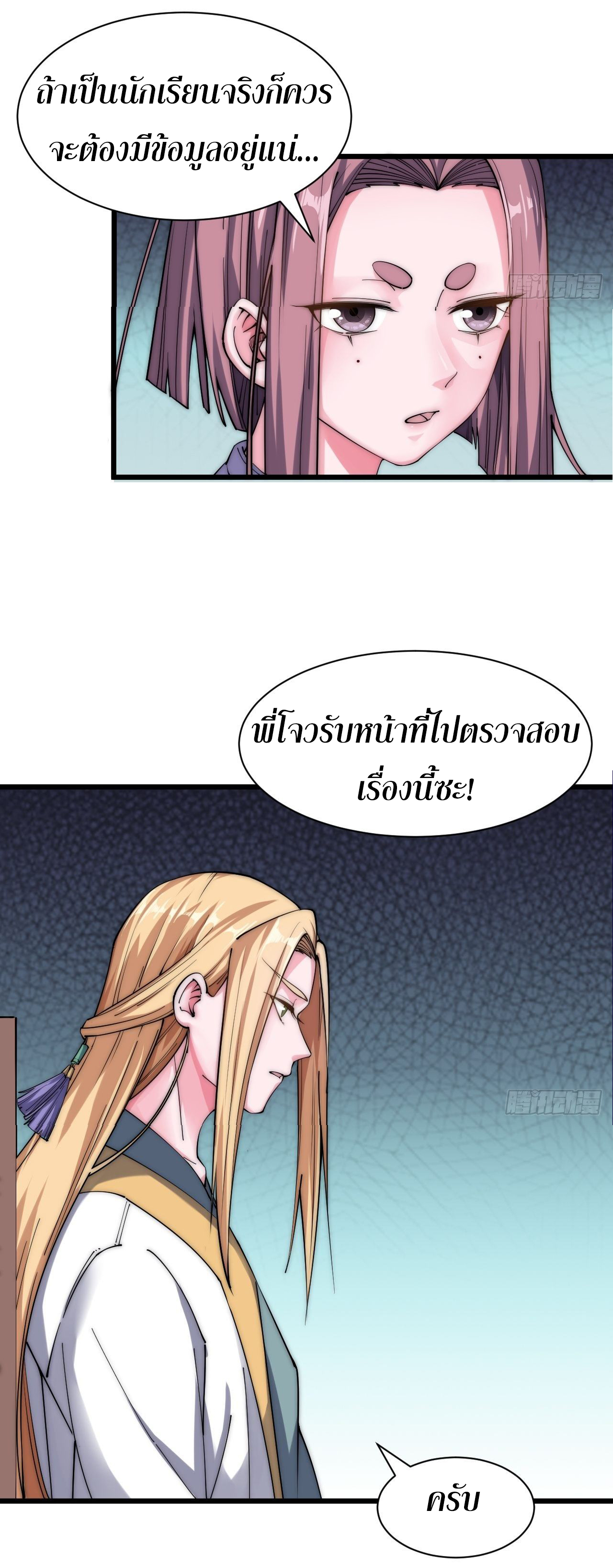 I'm longlife 9000 years old ตอนที่ 26 หน้า 17