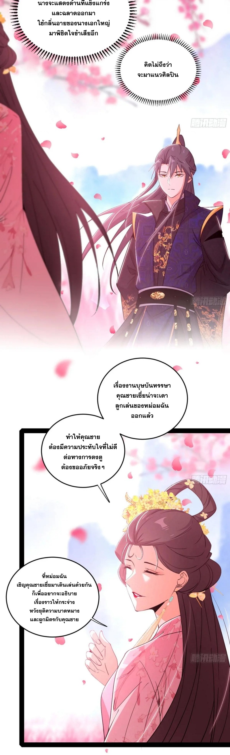 I'm an Evil God ข้าคือจักรพรรดิปีศาจ ตอนที่ 427 หน้า 14