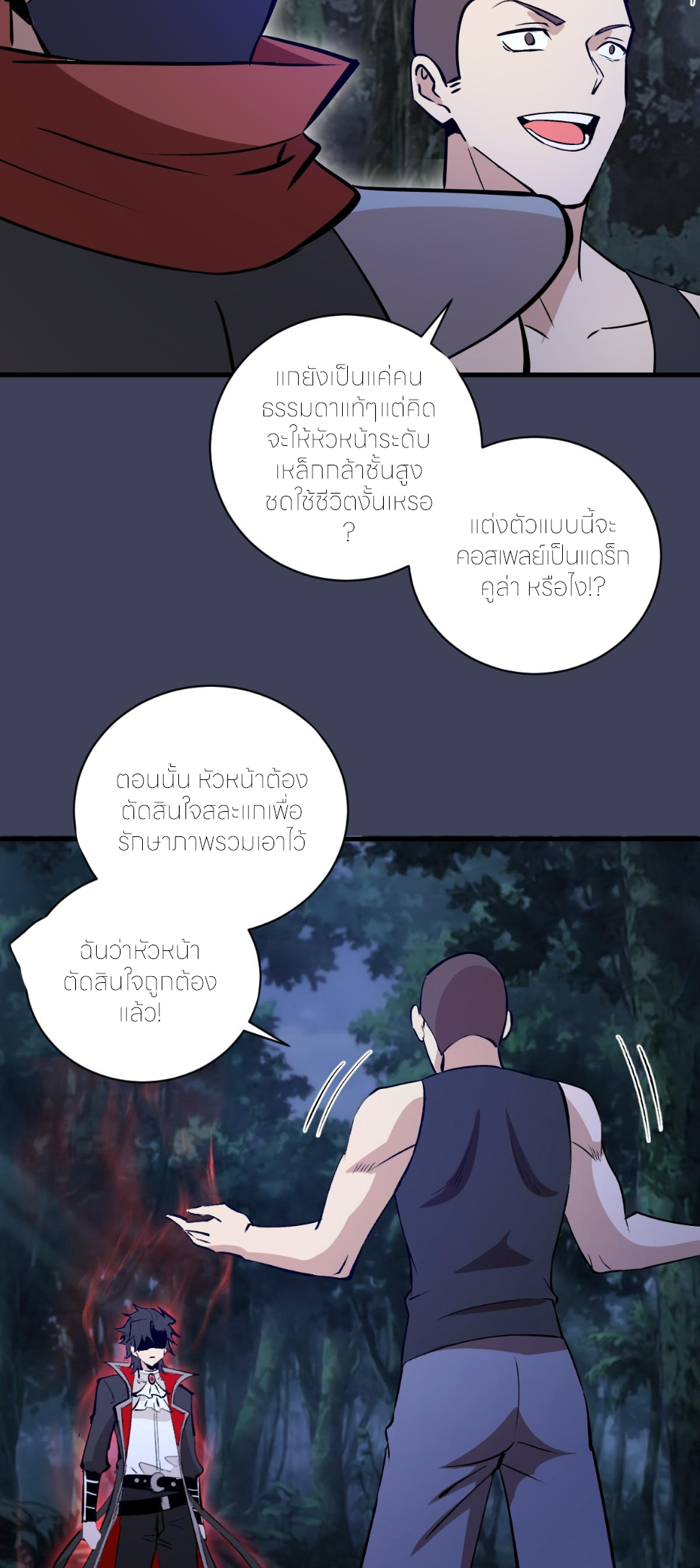 ราชาแห่งแวมไพร์ กับความฮาเร็ม ตอนที่ 17 หน้า 31