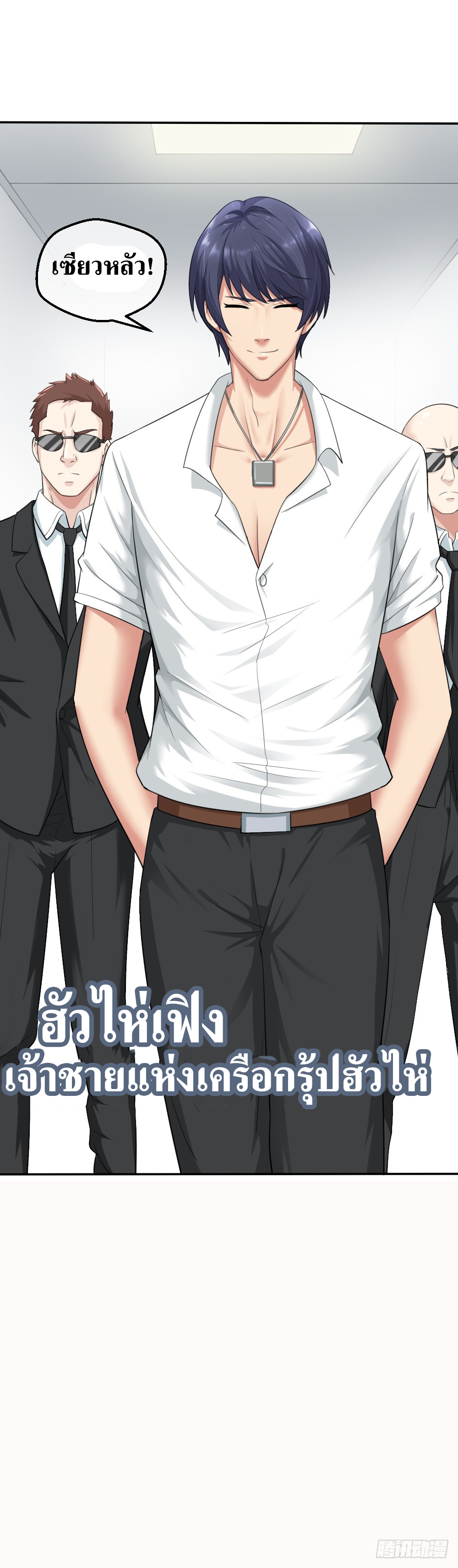 Peerless Genius System(ระบบอัจฉริยะไม่มีใครเหมือน) ตอนที่ 2 หน้า 20