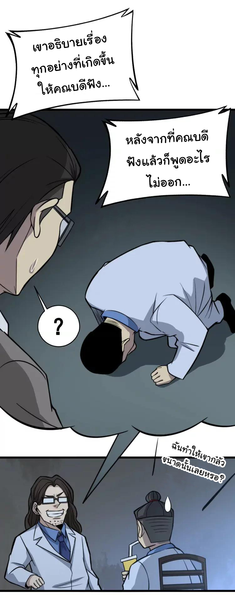 Bad Hand Witch Doctor สุดยอดพ่อมดหมอผี ตอนที่ 248 หน้า 31