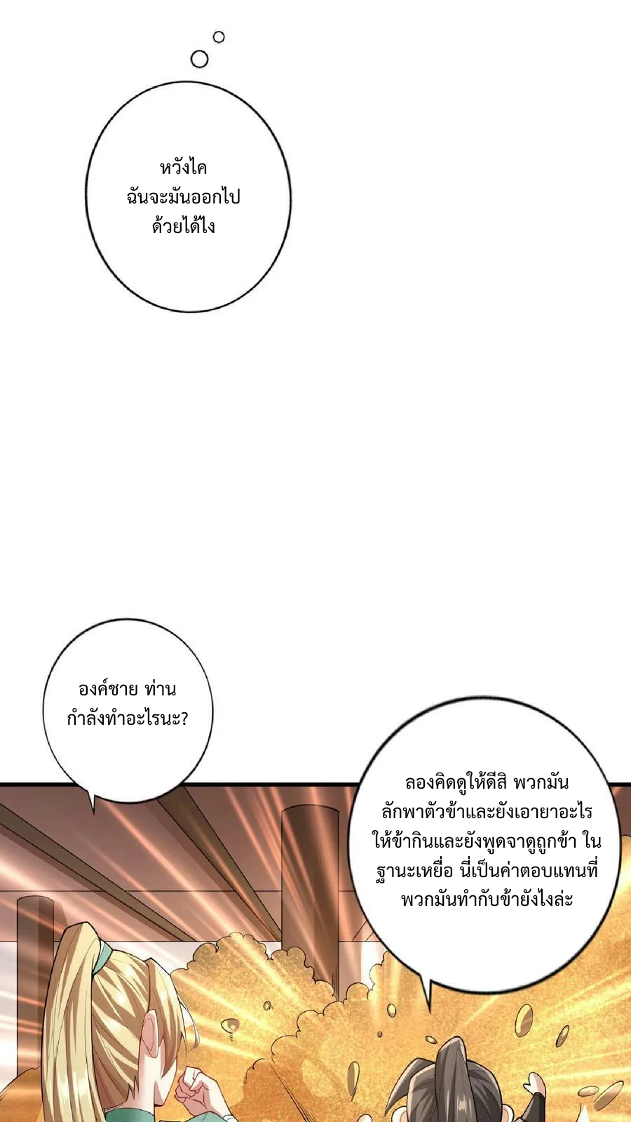 ข้าถูกอัญเชิญมาเพื่อช่วยจักรพรรดินี (ยังไม่ชนฉบับ) ตอนที่ 10 หน้า 31
