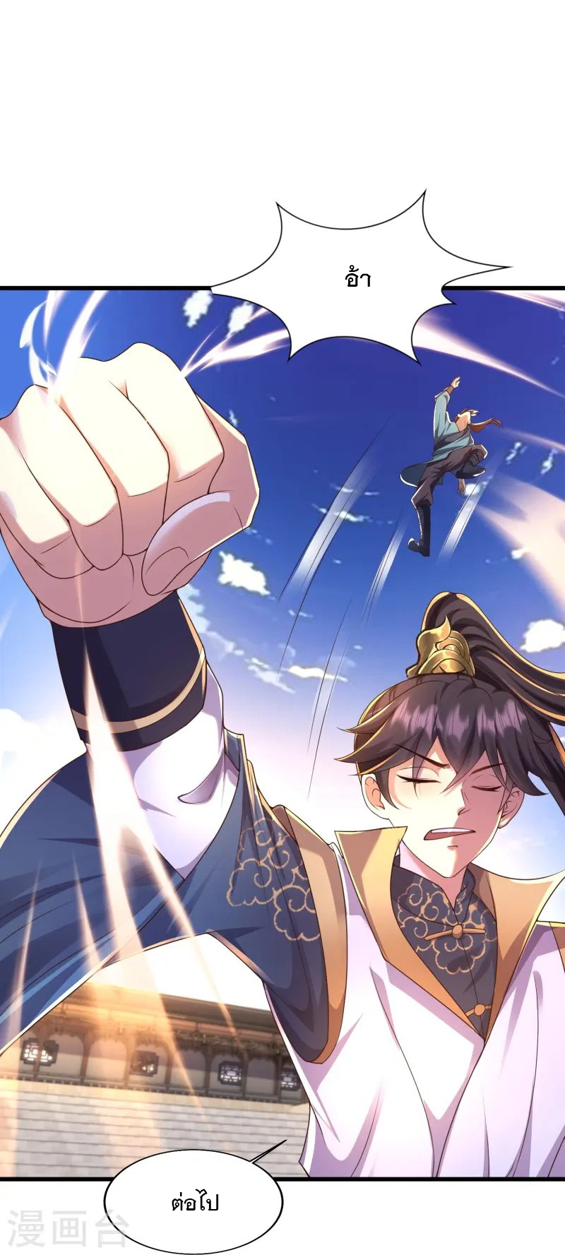 การกลับมาของเทพมาร ตอนที่ 5 หน้า 34