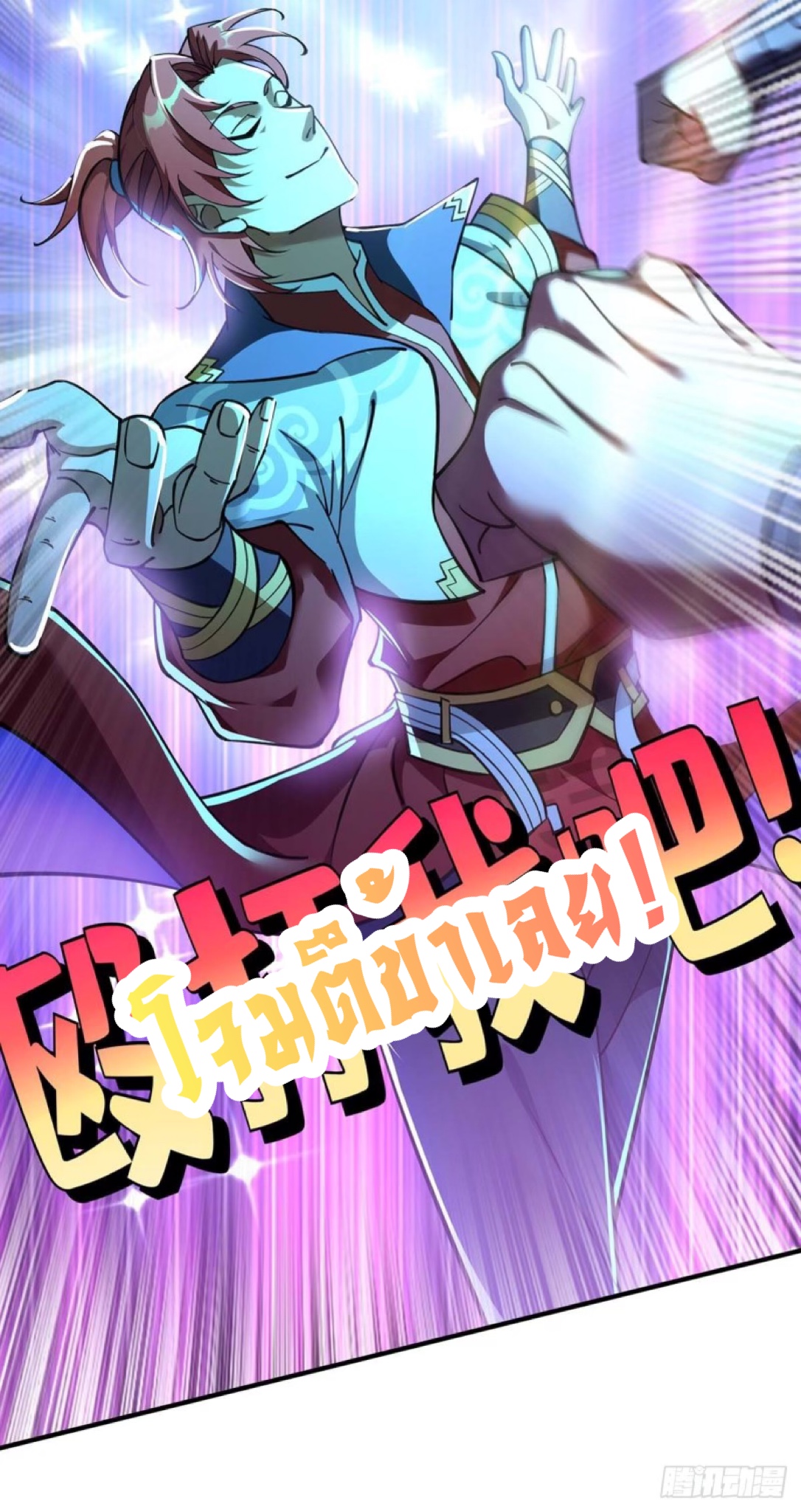 อาจารย์โลลิของข้าเป็นเซียนอมตะ ตอนที่ 4 หน้า 12