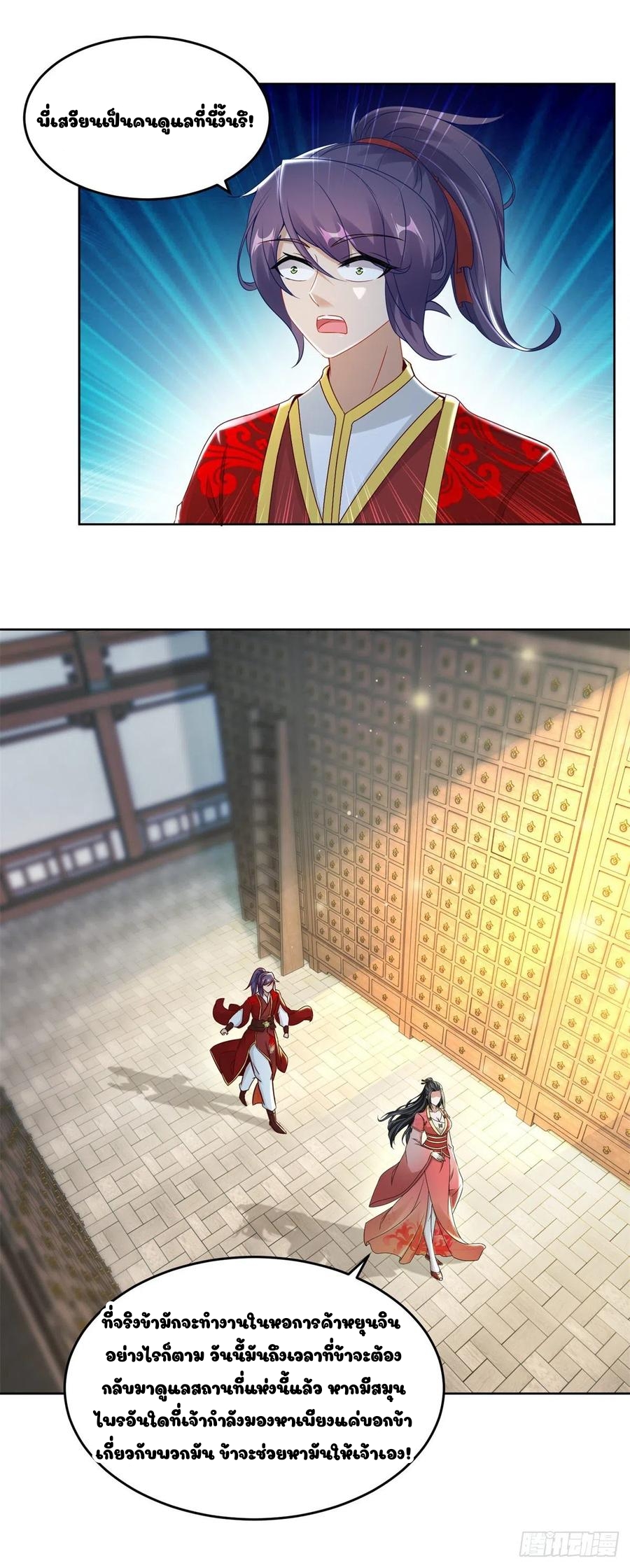 จักรพรรดิวิญญาณศักดิ์สิทธิ์ (ทันจีน) ตอนที่ 83 หน้า 8