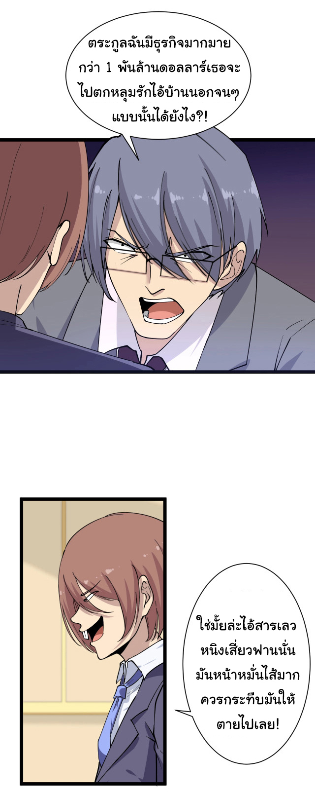 Sanjie Taobao Store ระบบร้านค้าเทพเจ้า ตอนที่ 36 หน้า 30