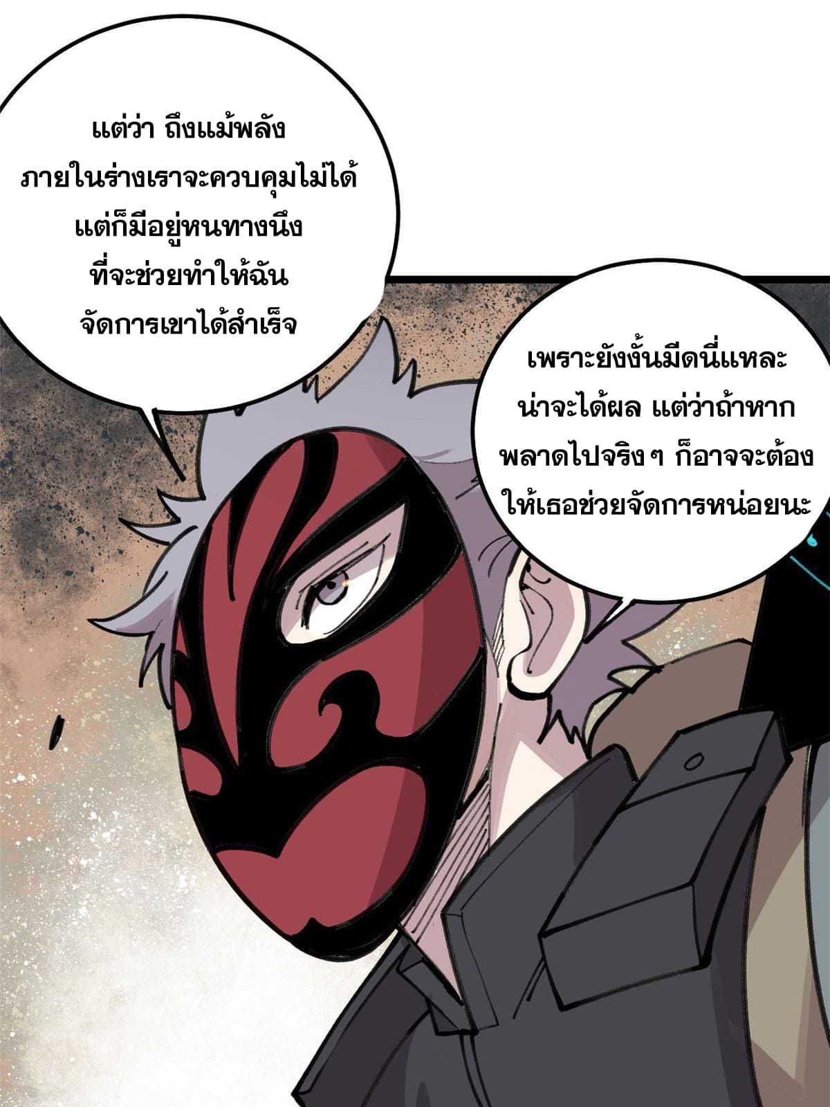 ผู้เล่นสุดโฉด ตอนที่ 25 หน้า 43