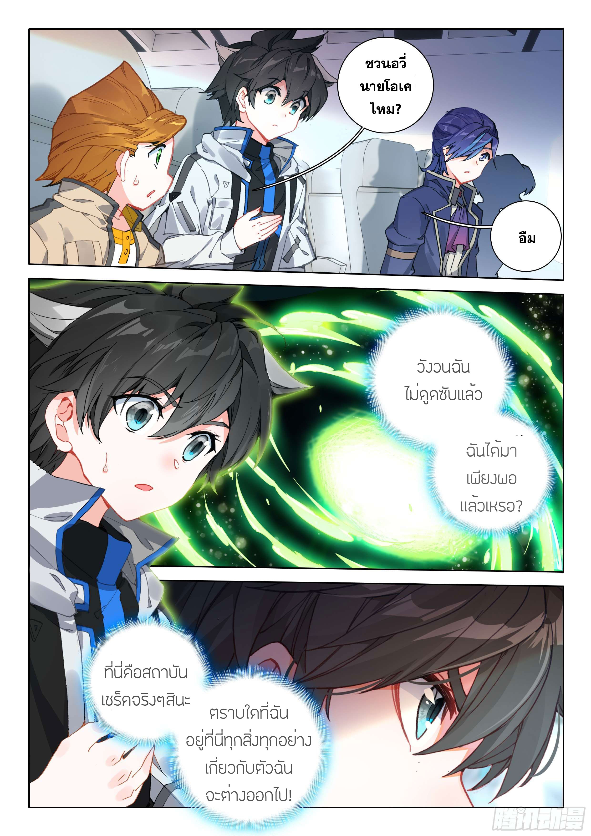 Soul Land IV – The Ultimate Combat มหาศึกการต่อสู้ ตอนที่ 31 หน้า 18