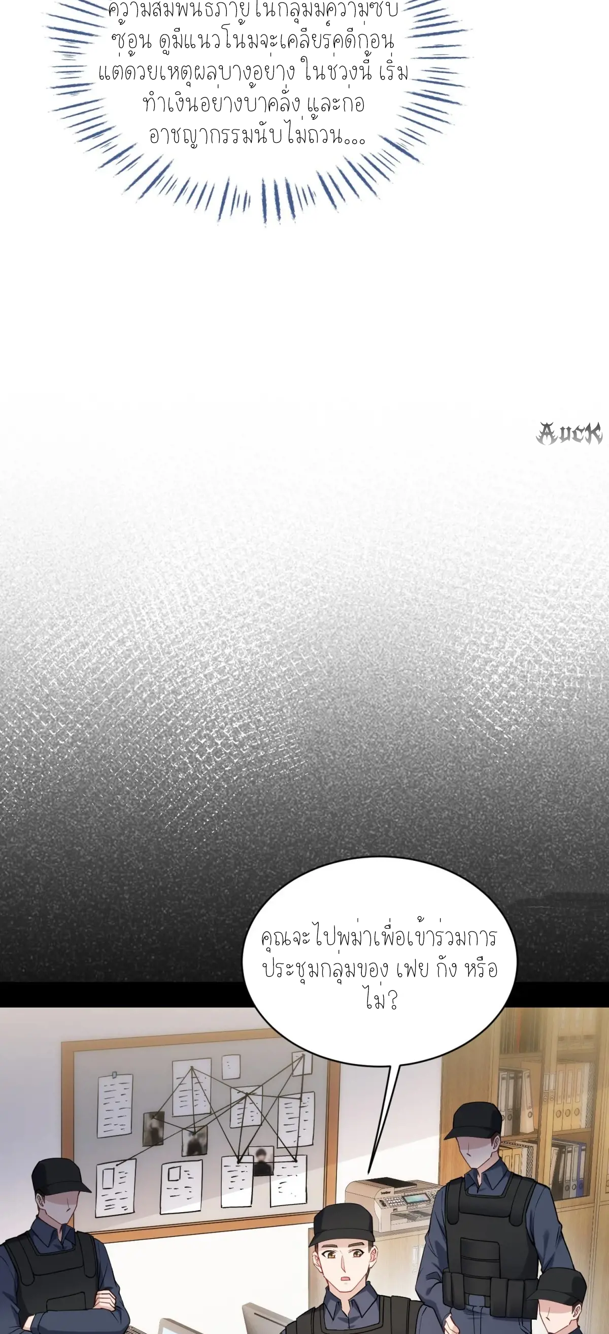 ผมไปเกาะสาวสวยกิน, แต่ตอนนี้ฉันเป็นคนร่ำรวยแล้ว~ ตอนที่ 79 หน้า 6