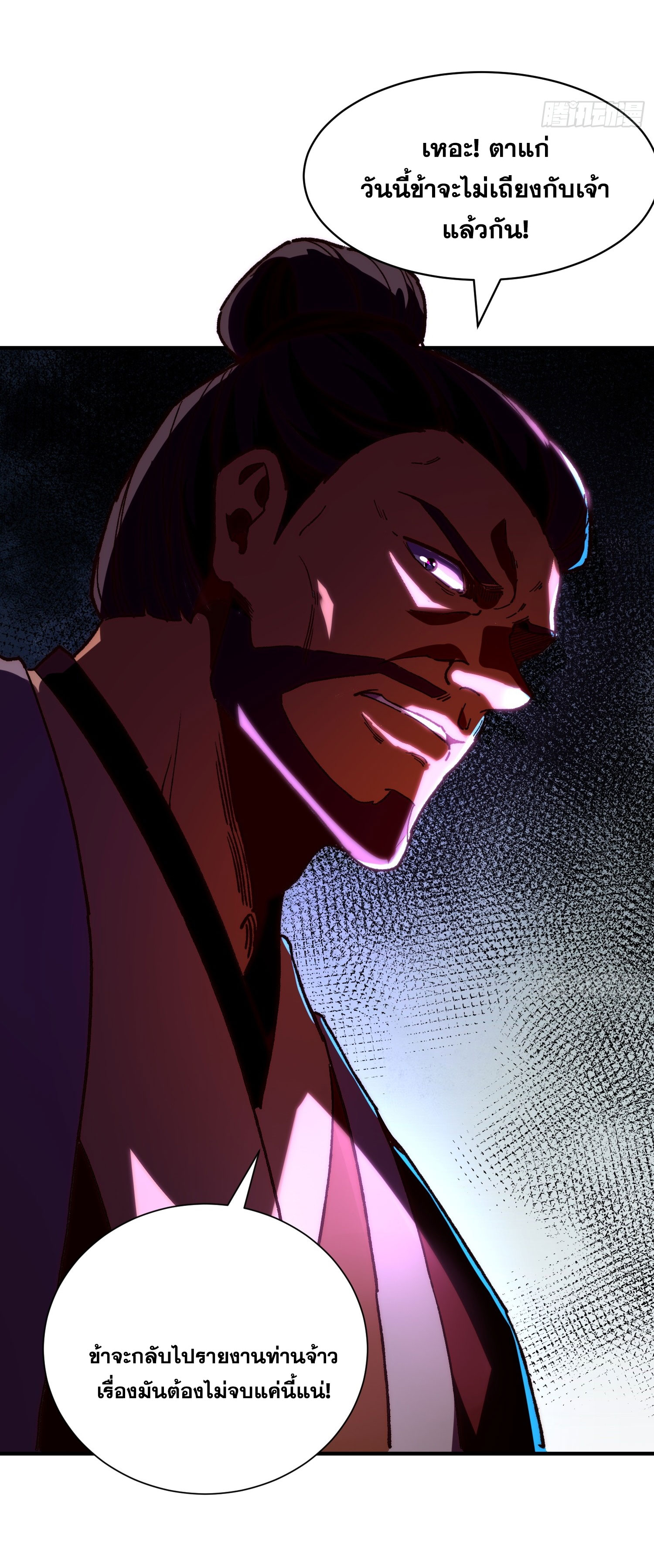 สู่การเป็นเทพแห่งหนองน้ำ ตอนที่ 3 หน้า 19