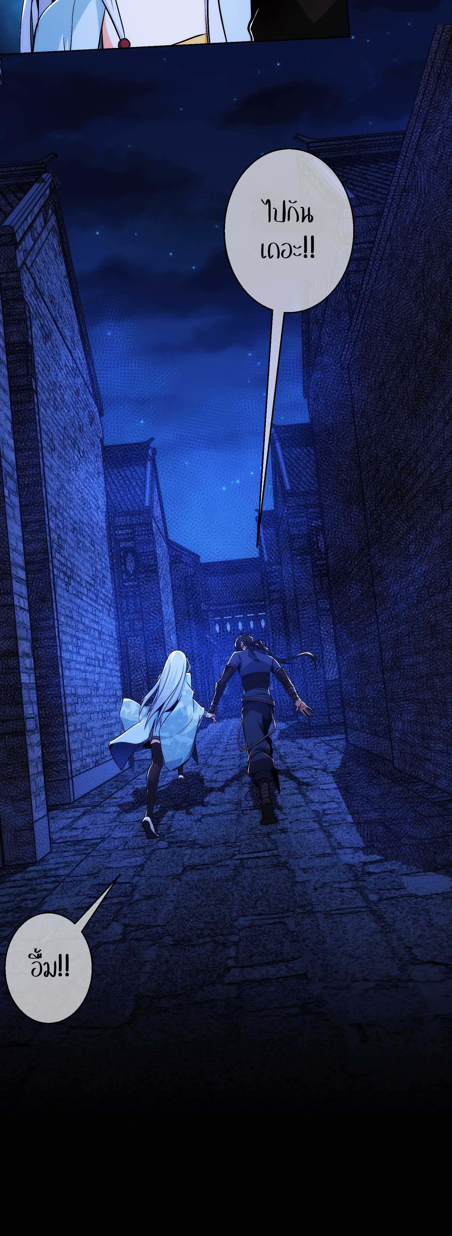 THE HIDDEN BLADE - คมมีดปีศาจ ตอนที่ 10 หน้า 20