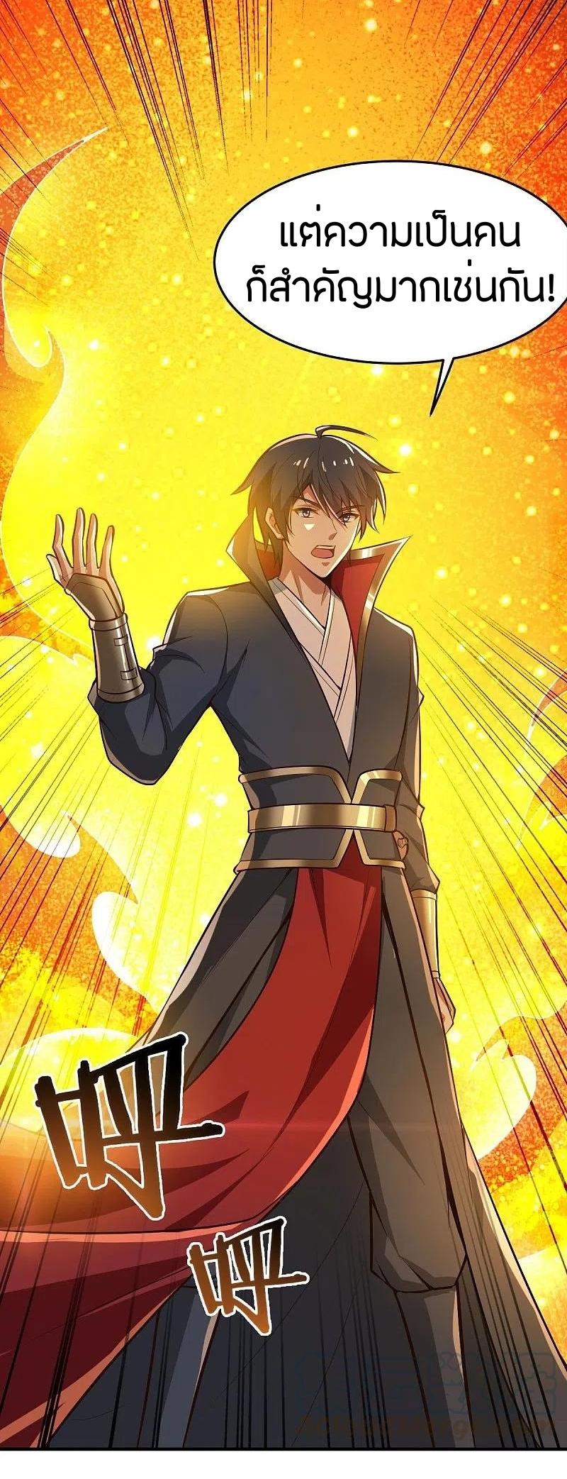 One Sword Reigns Supreme ตอนที่ 156 หน้า 16