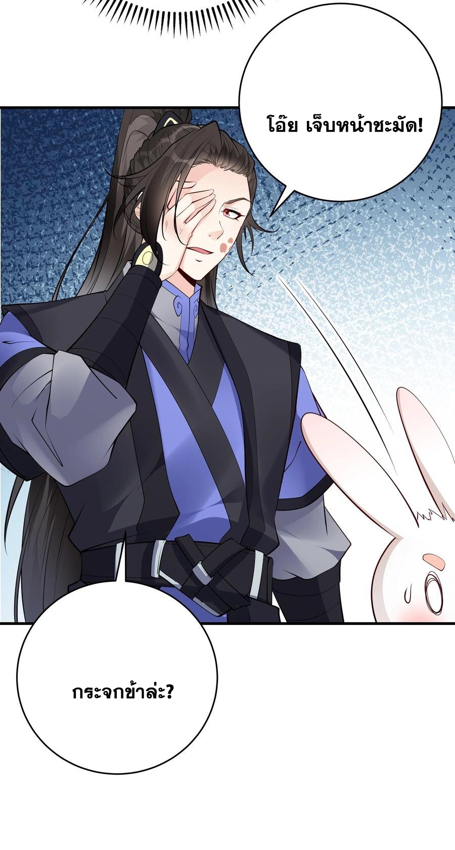 The Villain of Destiny วายร้ายแห่งโชคชะตา! ตอนที่ 66 หน้า 8