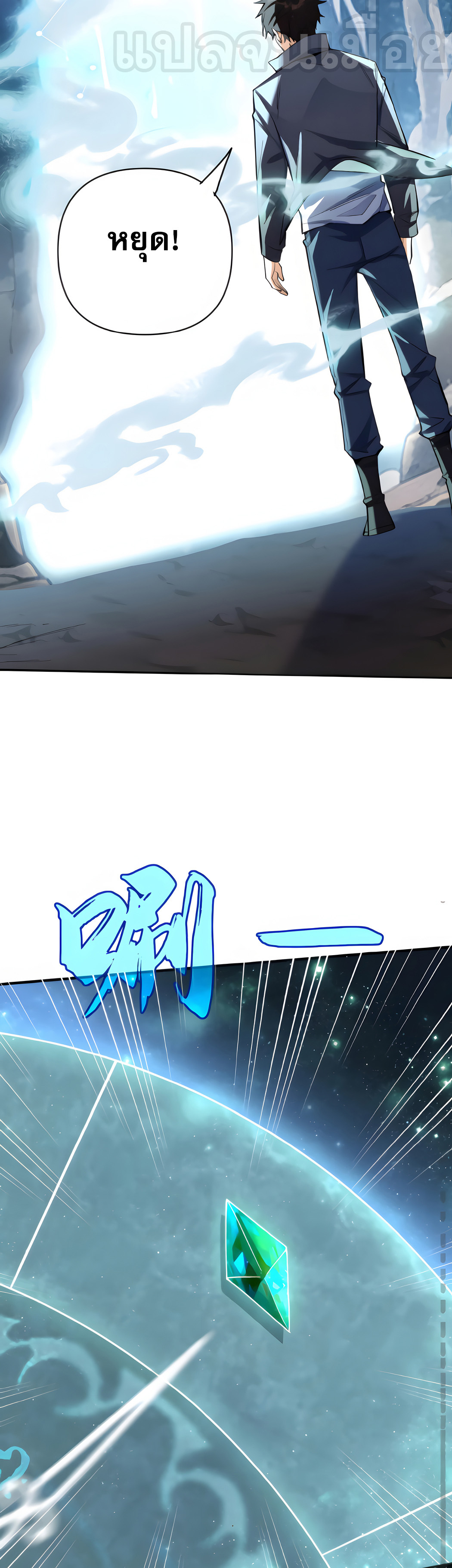 ช่วงชิงพรสวรรค์ ฉันขอเป็นพระเจ้า! ตอนที่ 8 หน้า 9