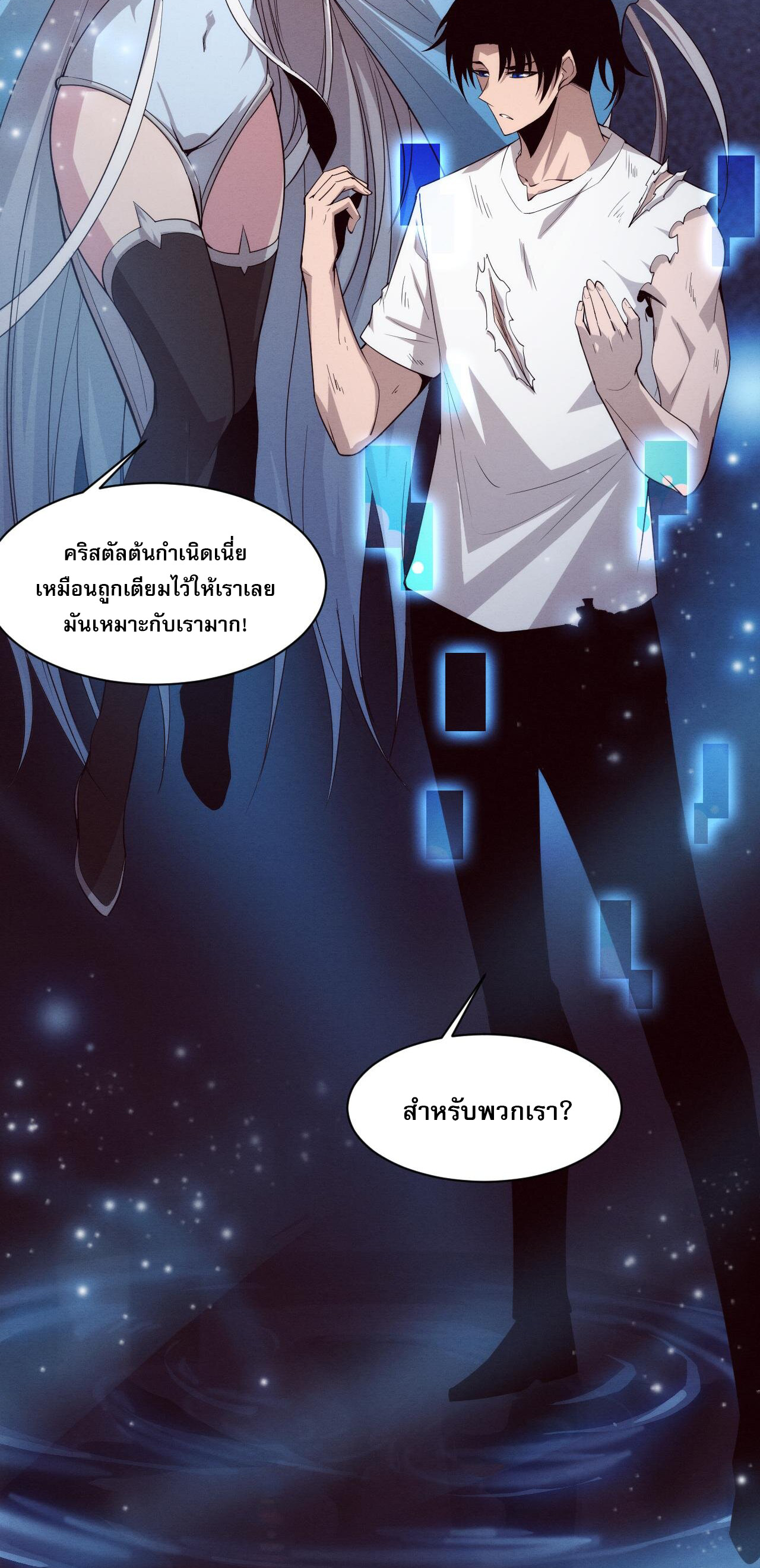 The Frenzy Of Evolution ตอนที่ 113 หน้า 2