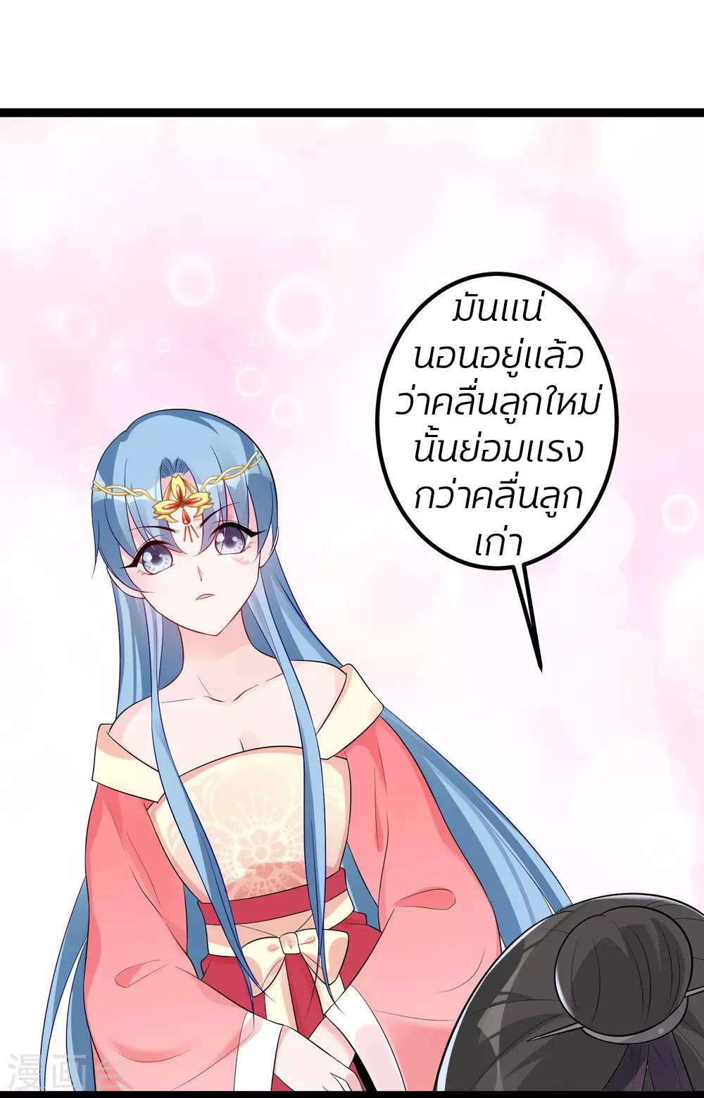 คุณหนูใหญ่แพทย์พิษมรณะ ตอนที่ 34 หน้า 22