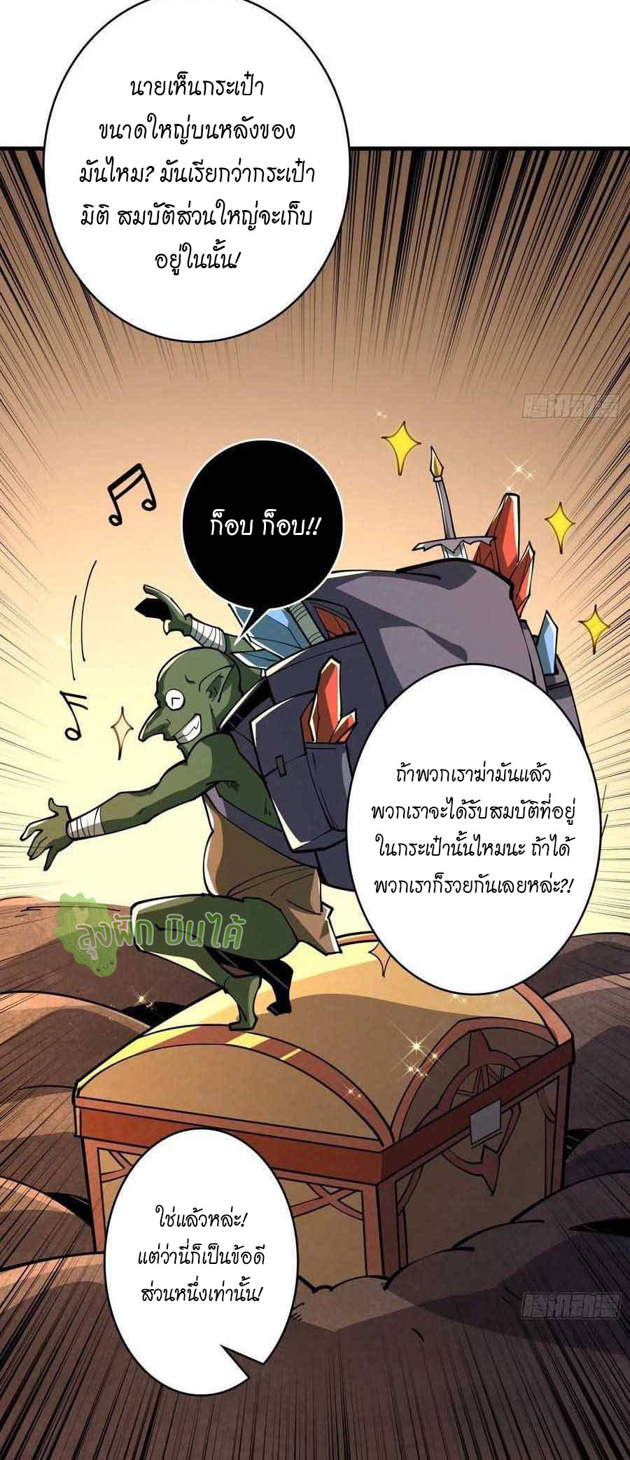 (ชนจีน) IT STARTS WITH A KINGPIN ACCOUNT - จุติจอมราชัน ตอนที่ 75 หน้า 7