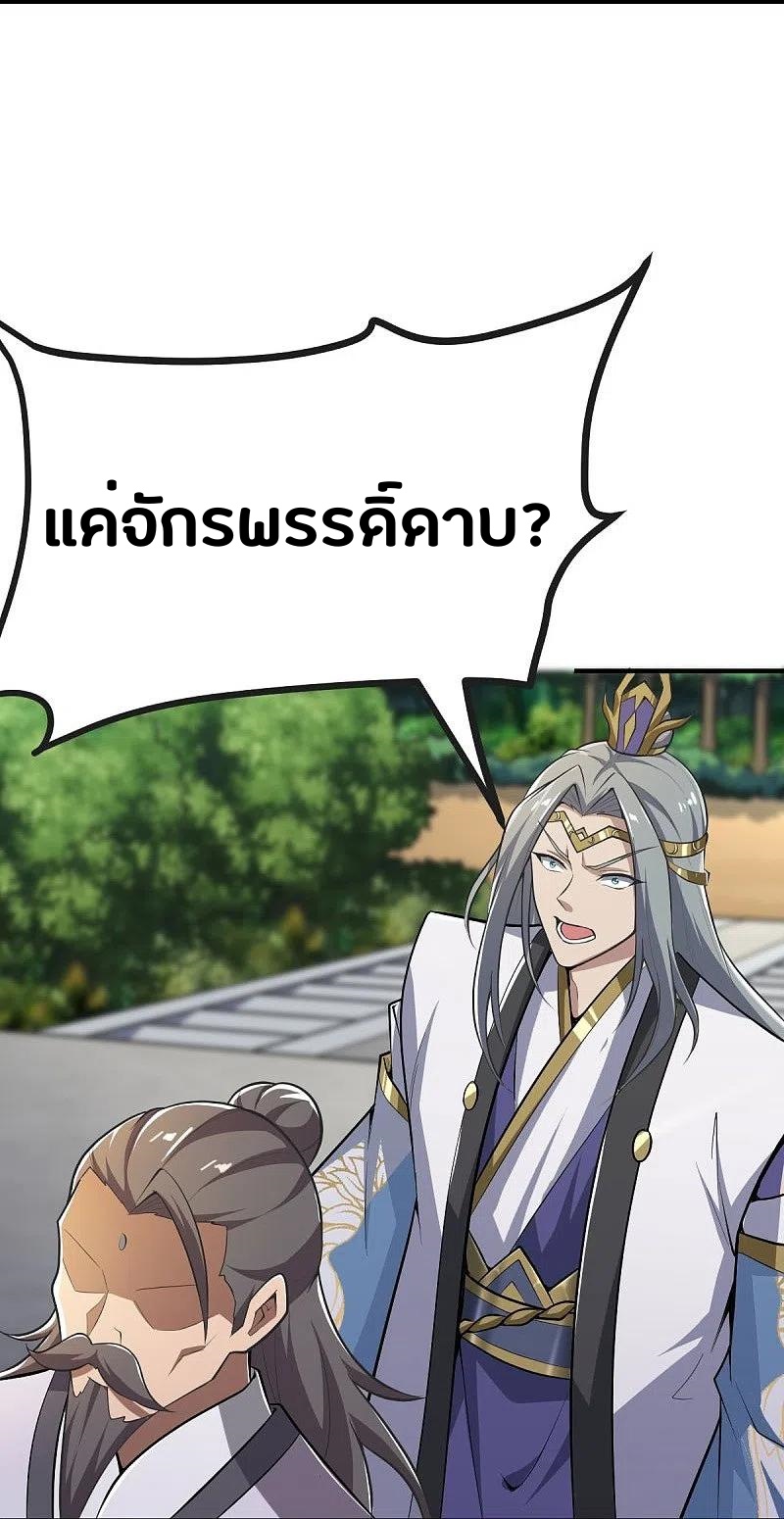 One Sword Reigns Supreme ตอนที่ 147 หน้า 20