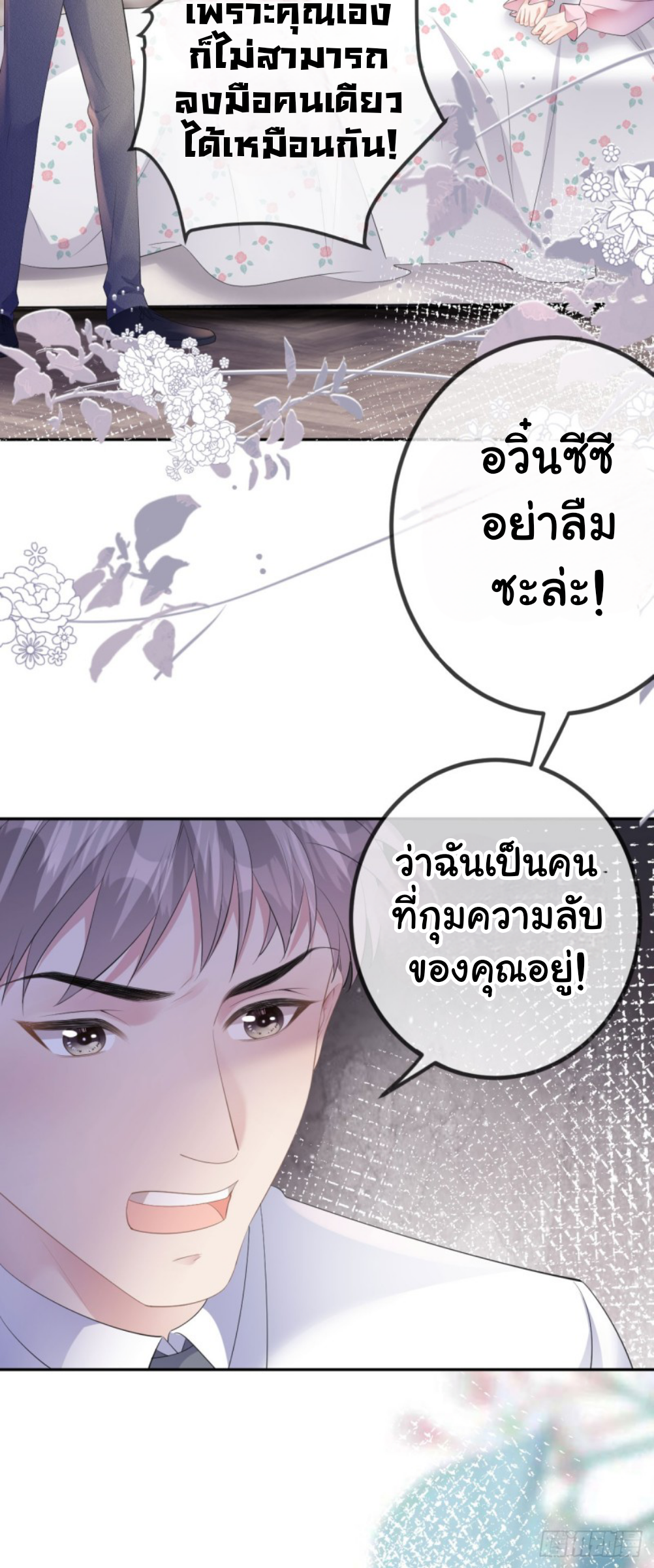ดั่งไฟรักที่แผดเผา ตอนที่ 26 หน้า 17