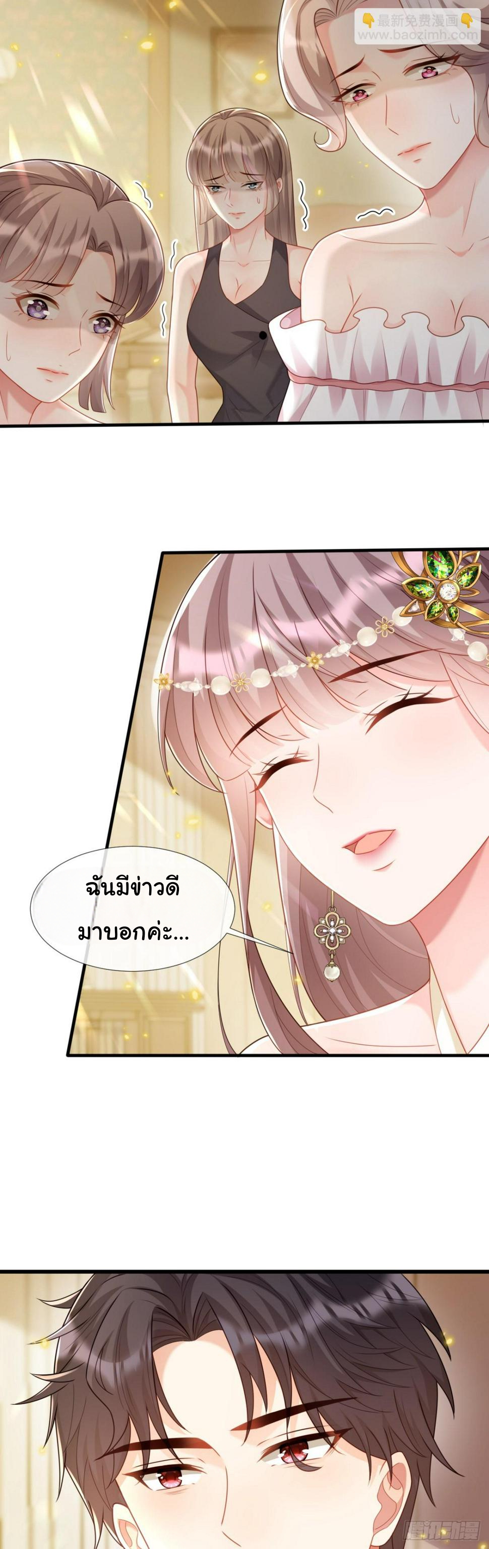 เมื่อฉันตกอยู่ในเงื้อมมือของทรราช ตอนที่ 20 หน้า 7