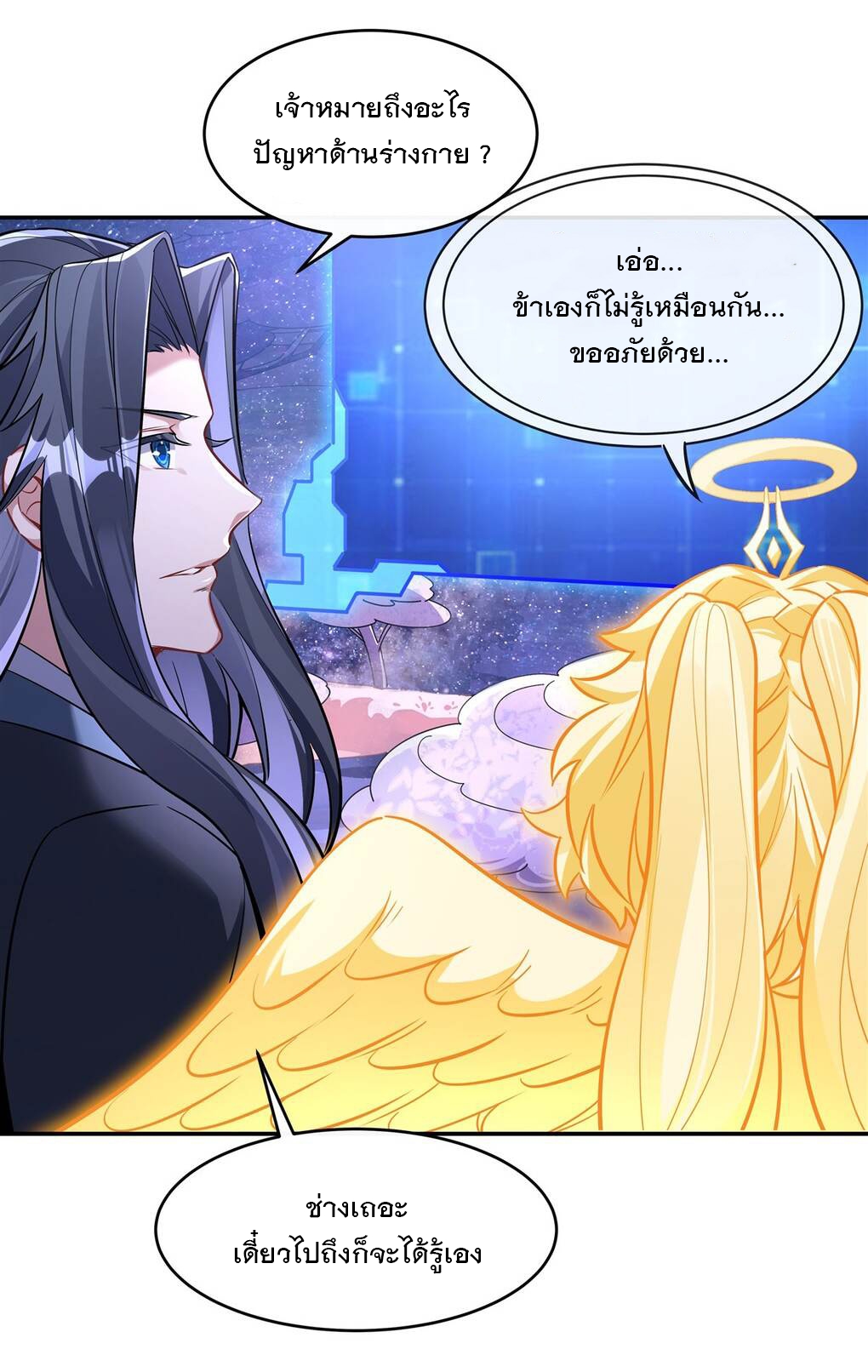 ศิษย์ของข้าล้วนมีอนาคตที่ยิ่งใหญ่ (ชนจีน) ตอนที่ 93 หน้า 5