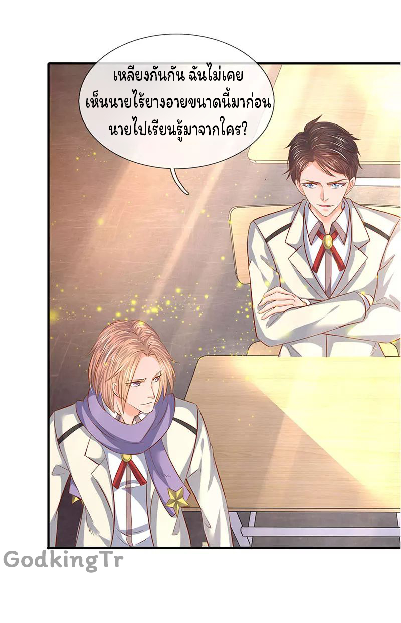 ราชาเทพนิรันดร์ (Eternal god king) ตอนที่ 61 หน้า 20