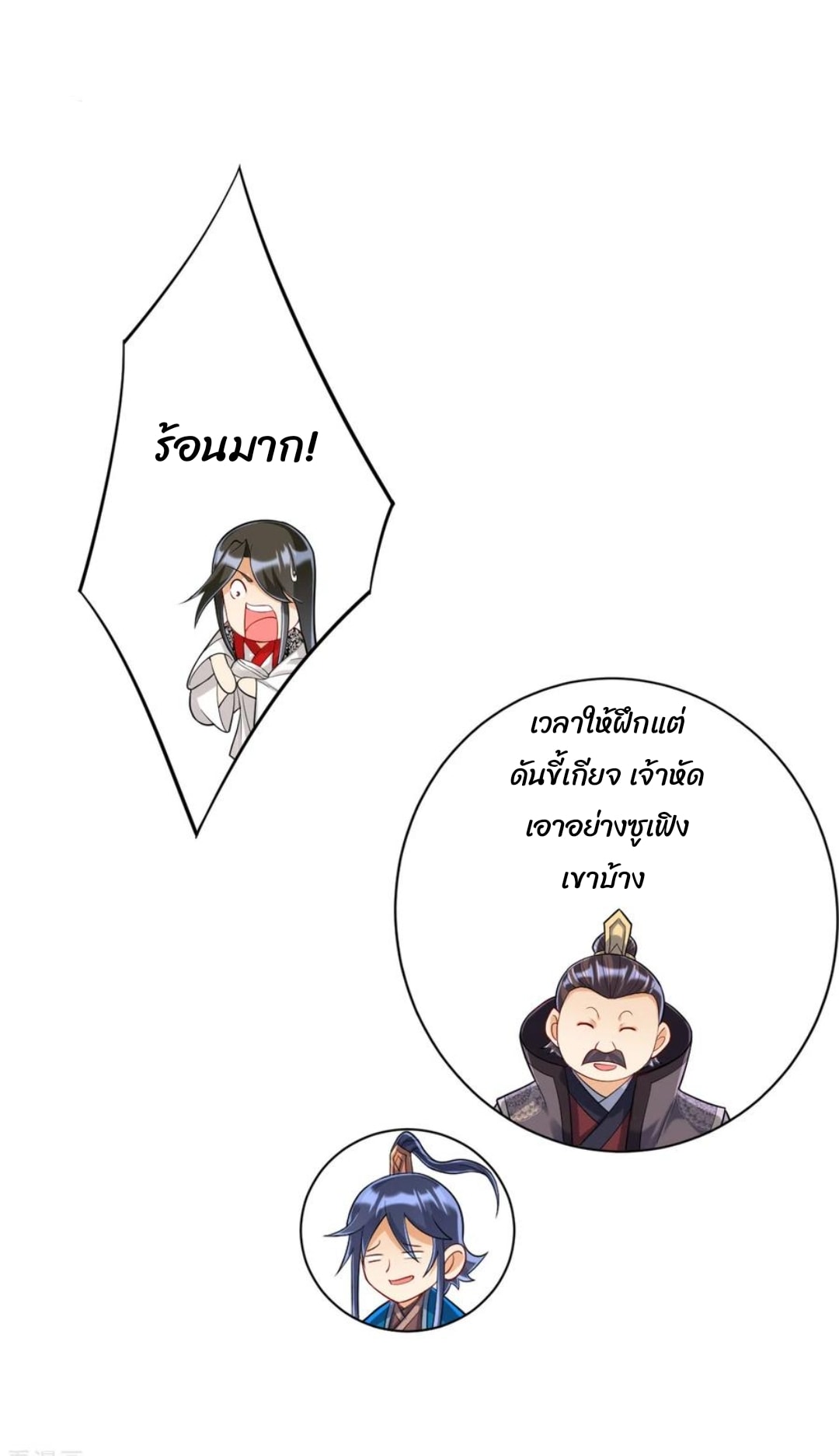 ข้ารับใช้ชั้นหนึ่ง ตอนที่ 227 หน้า 22