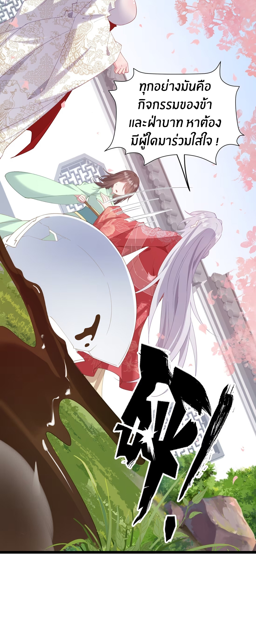 Crash into the body of the emperor's daughter ตอนที่ 8 หน้า 28