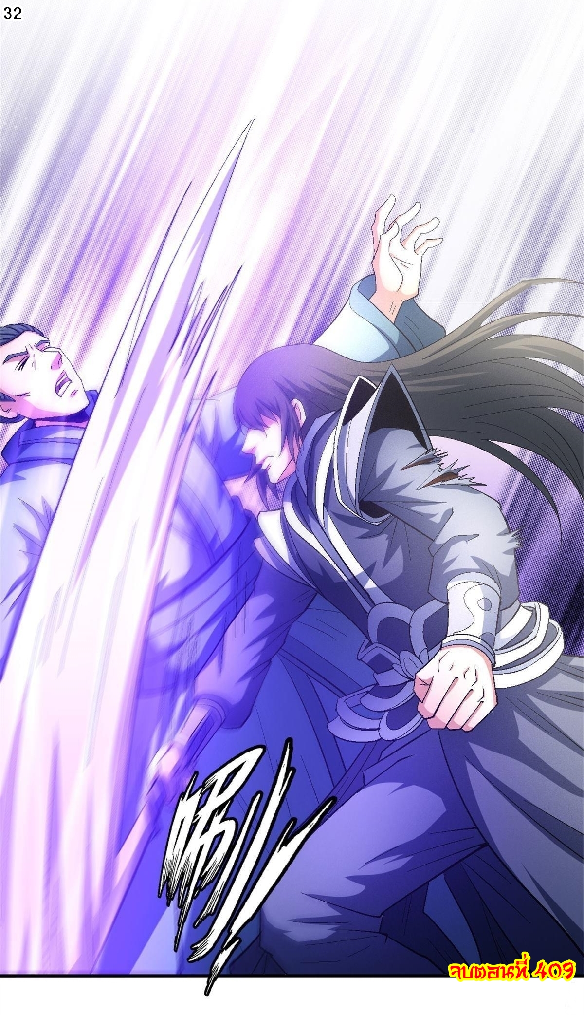 God of Martial Arts เทพยุทธ์แห่งใต้หล้า ตอนที่ 27 หน้า 33