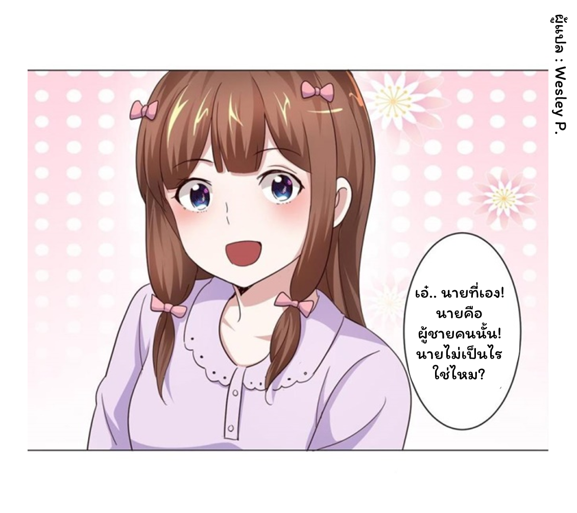 ระบบพระเจ้า ตอนที่ 49 หน้า 12